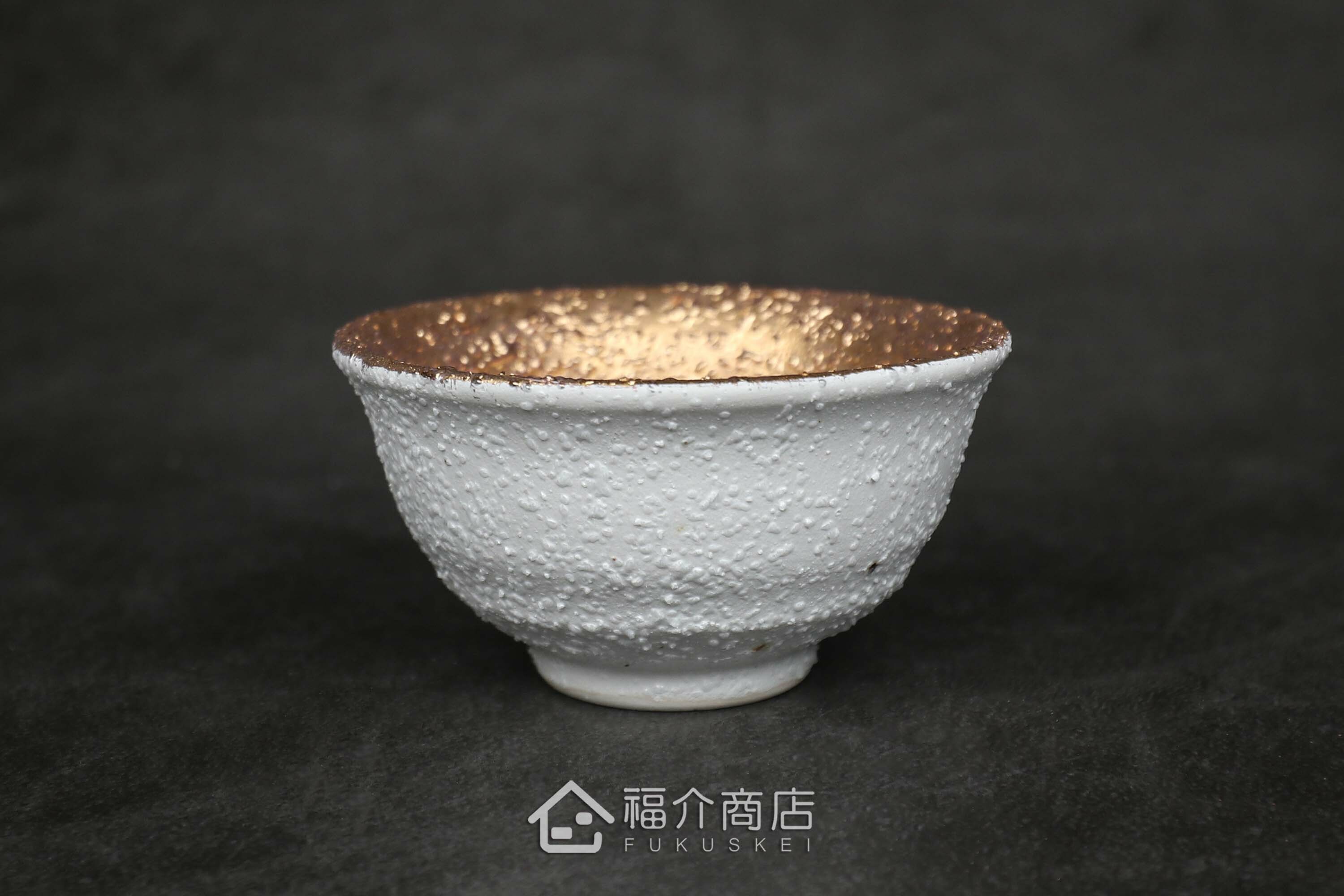 白中帶金有小刺造型的清酒杯