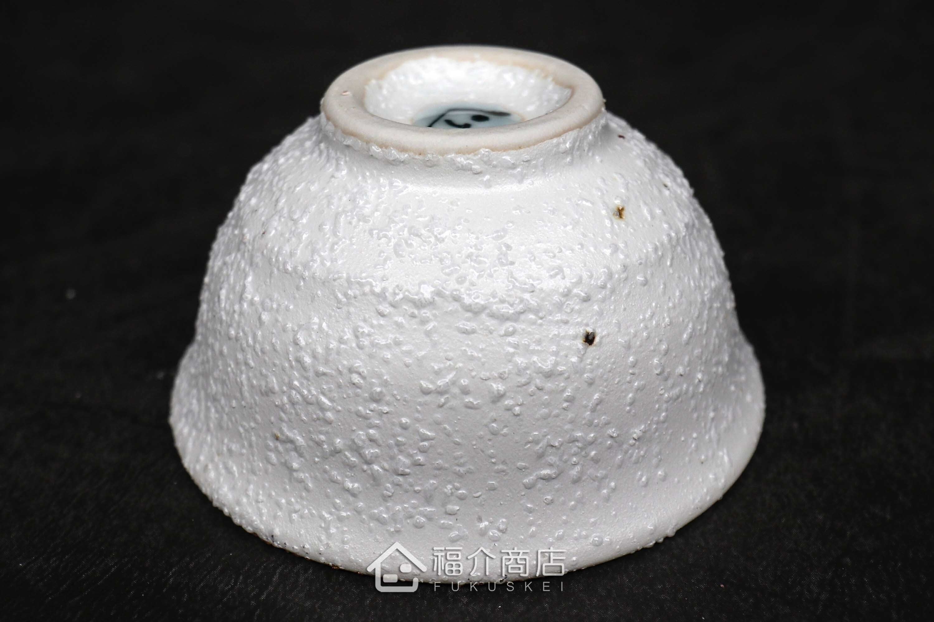 白中帶金有小刺造型的清酒杯