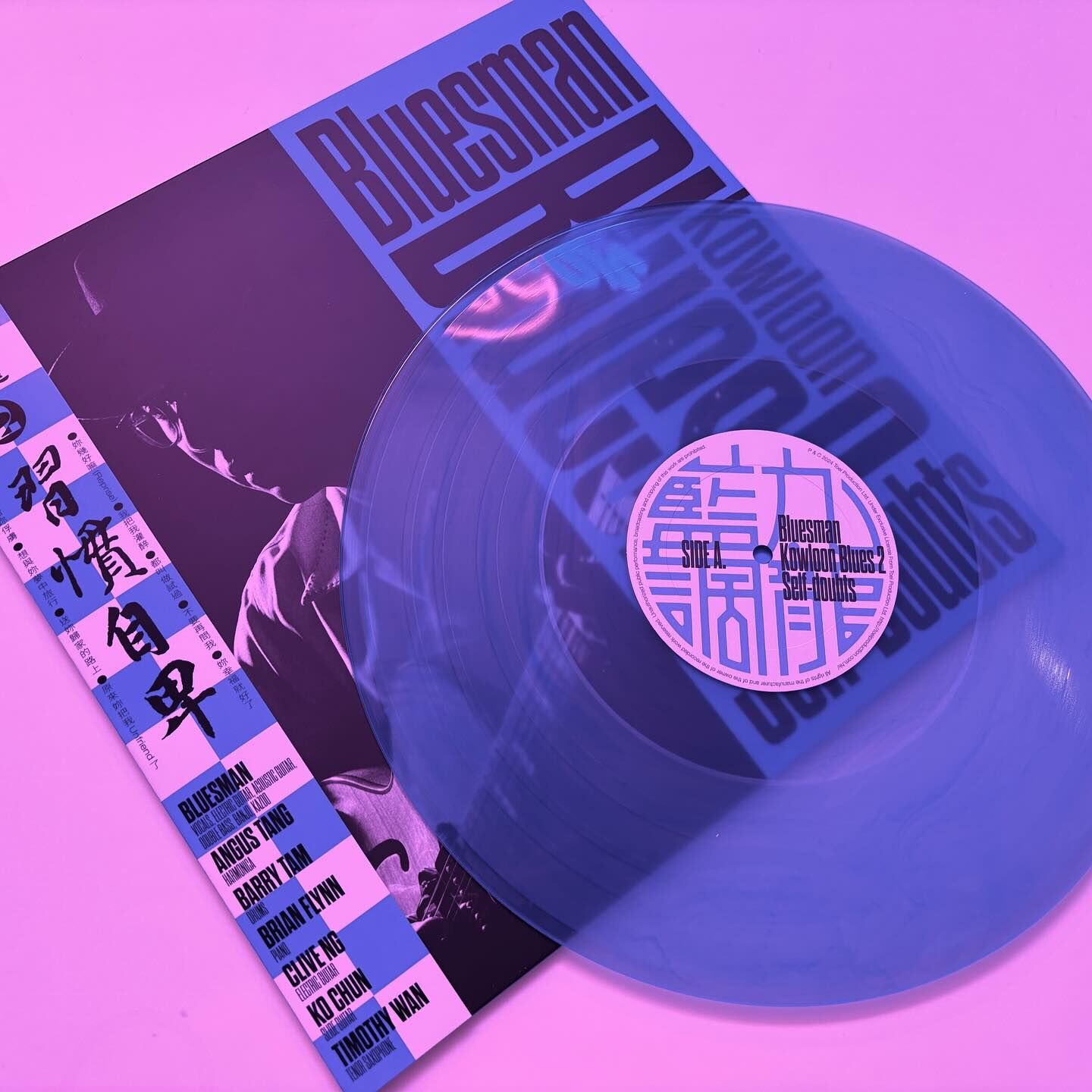 藍調人 Bluesman - Kowloon Blues 2 九龍藍調二 - Self-Doubts 習慣自卑 LP (Clear Blue)