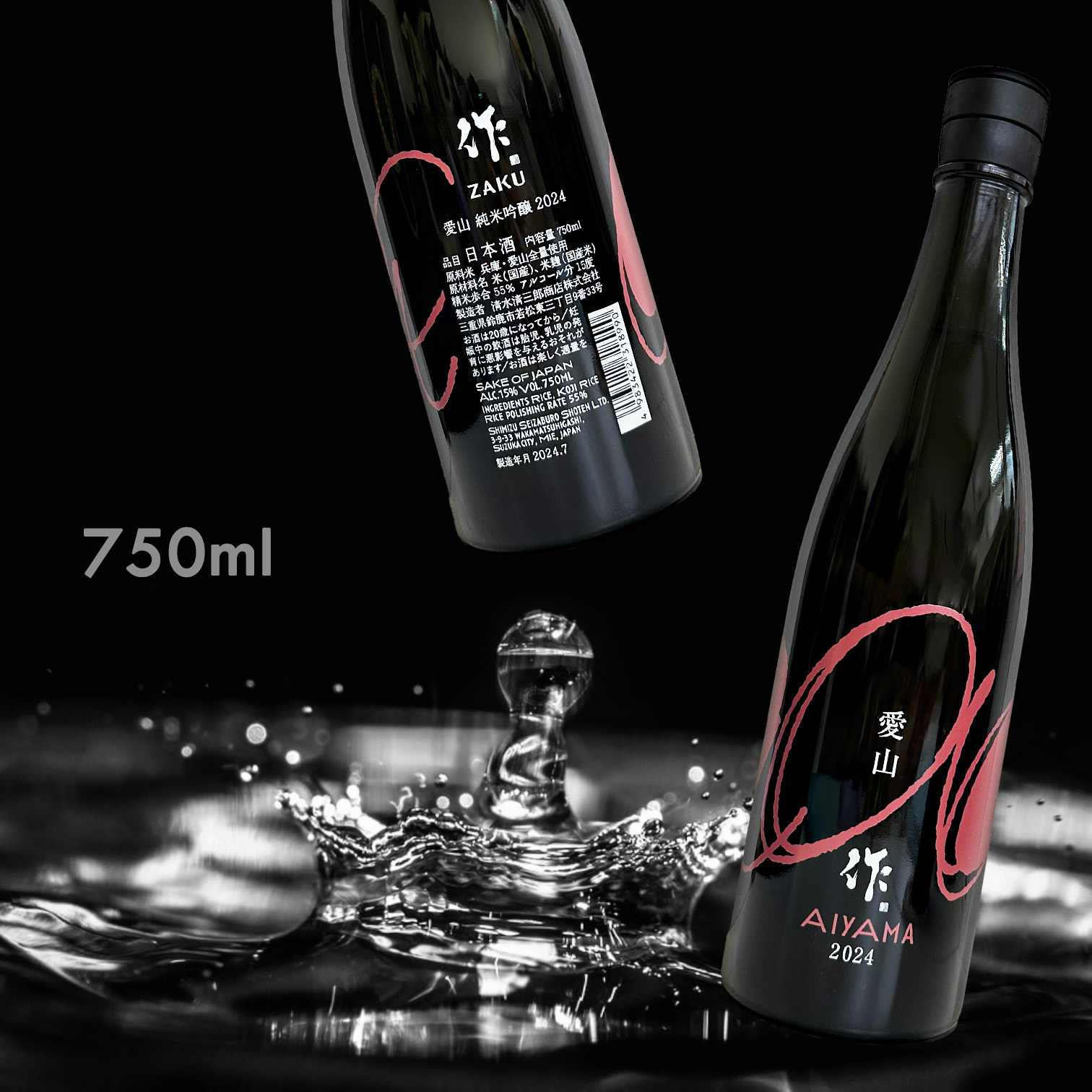 作 愛山 純米吟釀 2024 (750ML) (限定酒)