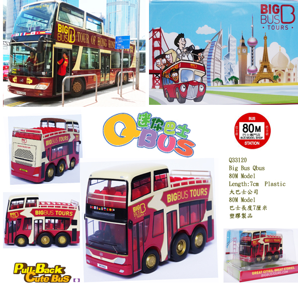 Q33120 大巴士公司-半開篷Q版