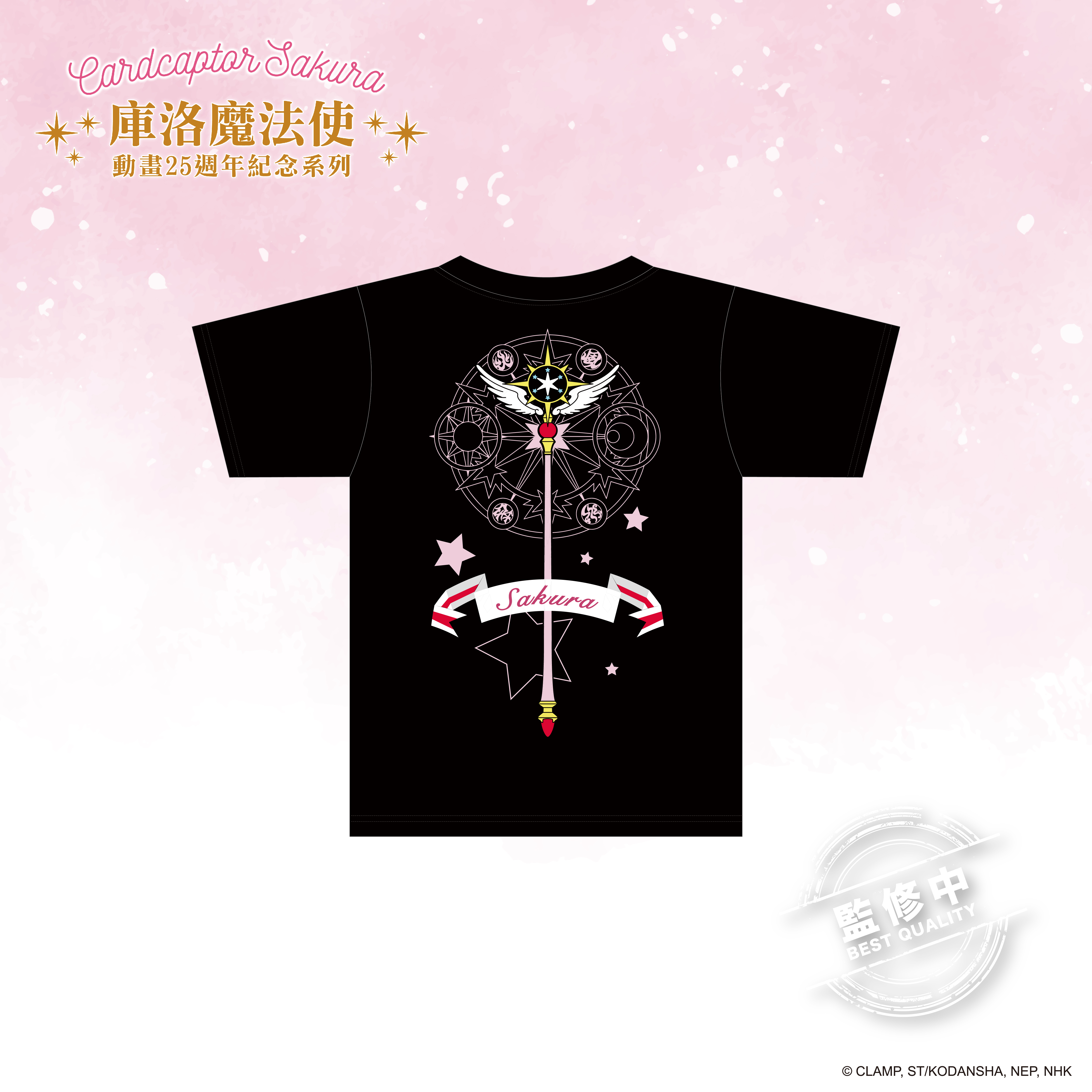 庫洛魔法使-T-shirt-夢之杖