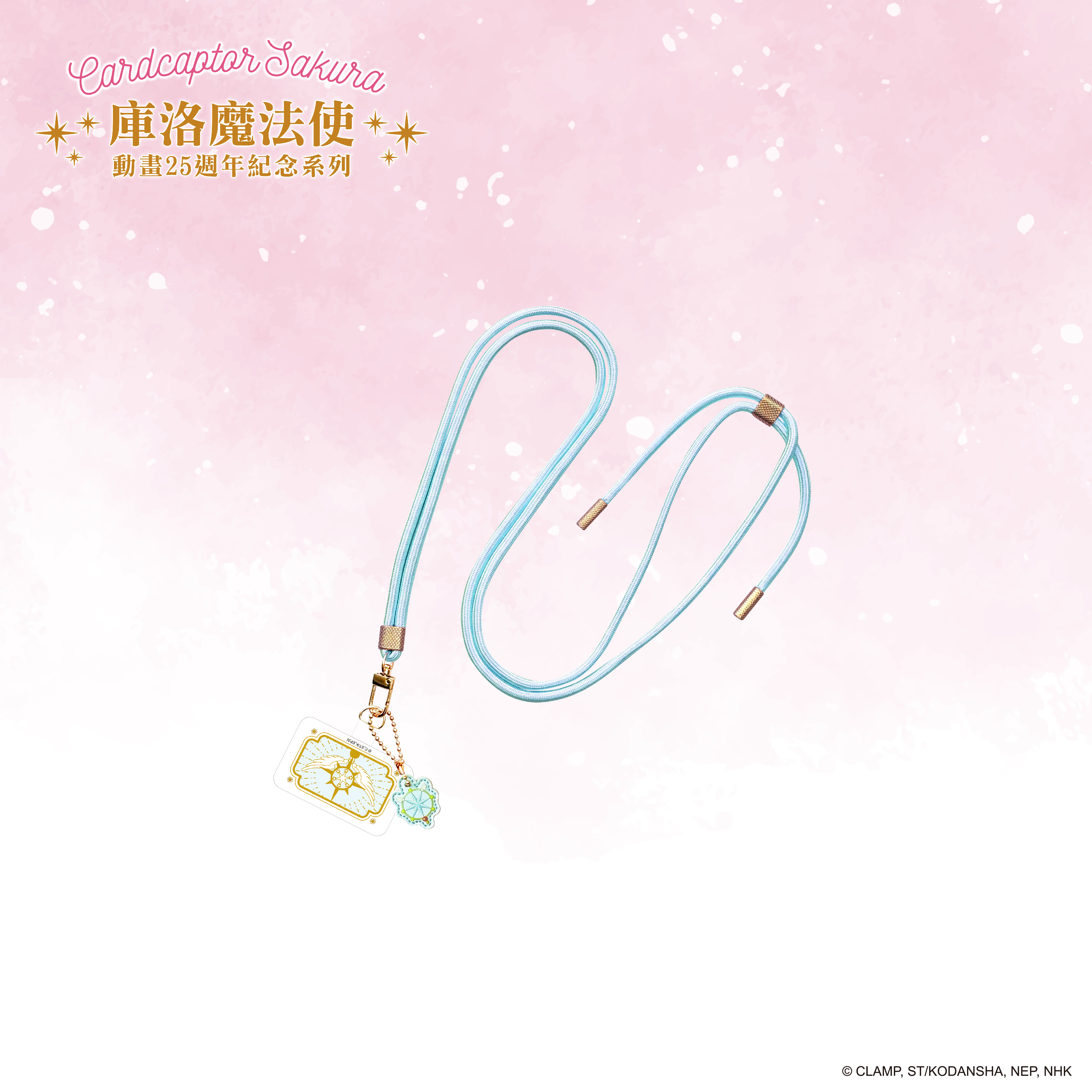 庫洛魔法使-手機掛繩-夢之杖