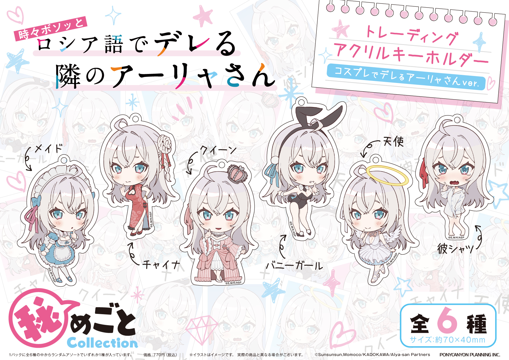 「ACG.GO」「預購」 不時輕聲地以俄語遮羞的鄰座艾莉同學 Cosplay 掛件SET