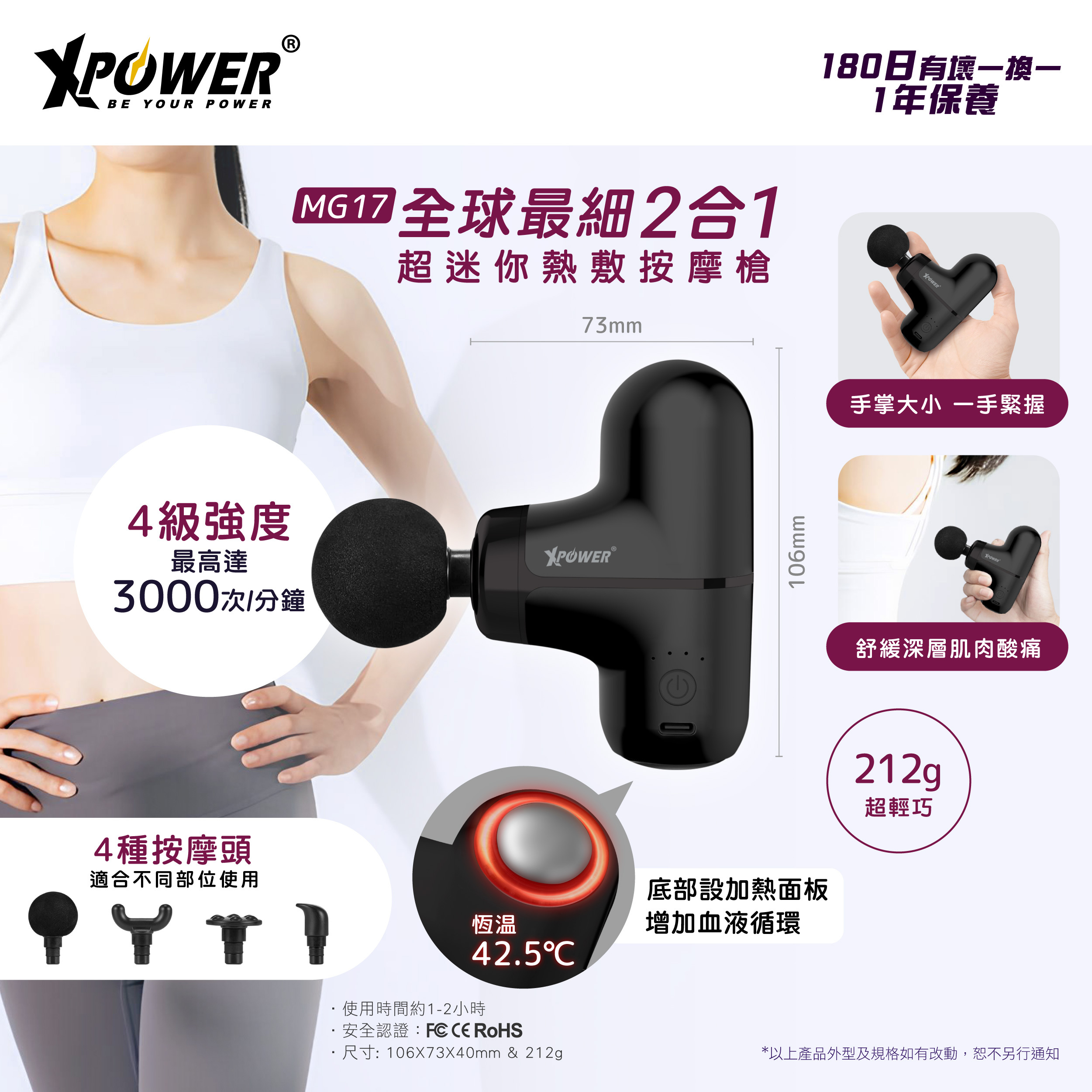 XPower MG17全球最細2合1超迷你熱敷按摩槍