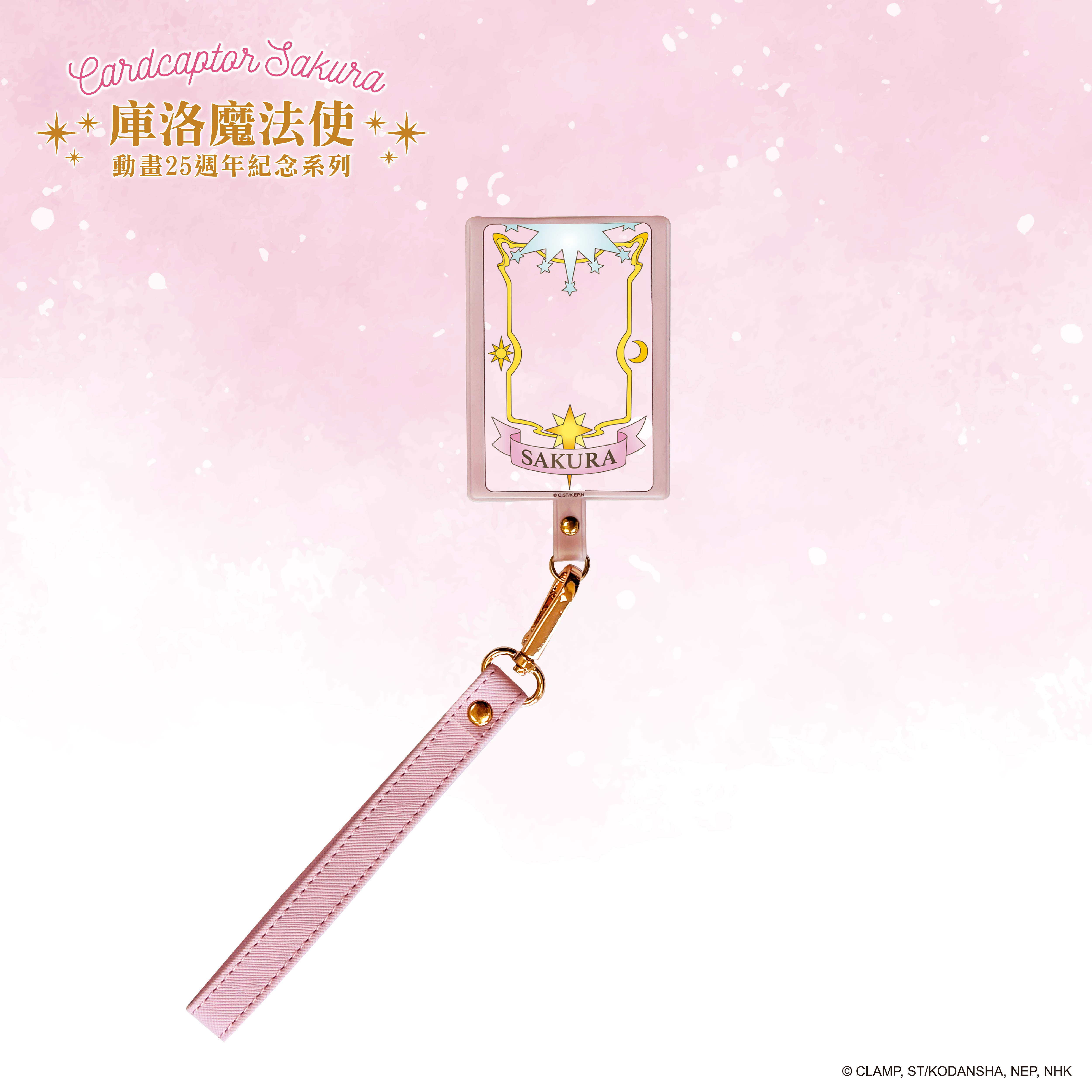 庫洛魔法使-手機掛片-透明牌-小櫻