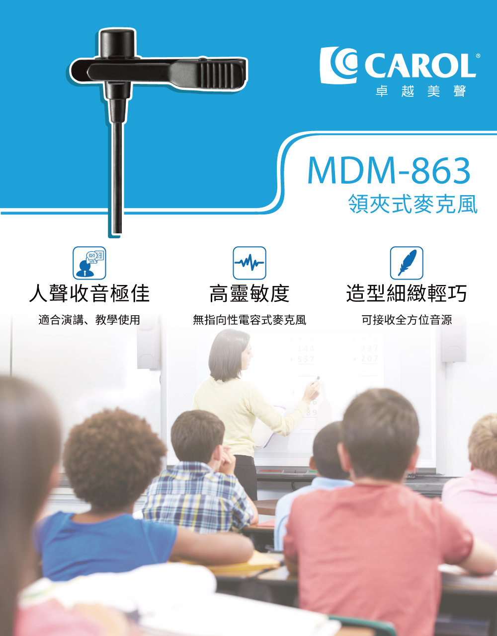 領夾式麥克風優點