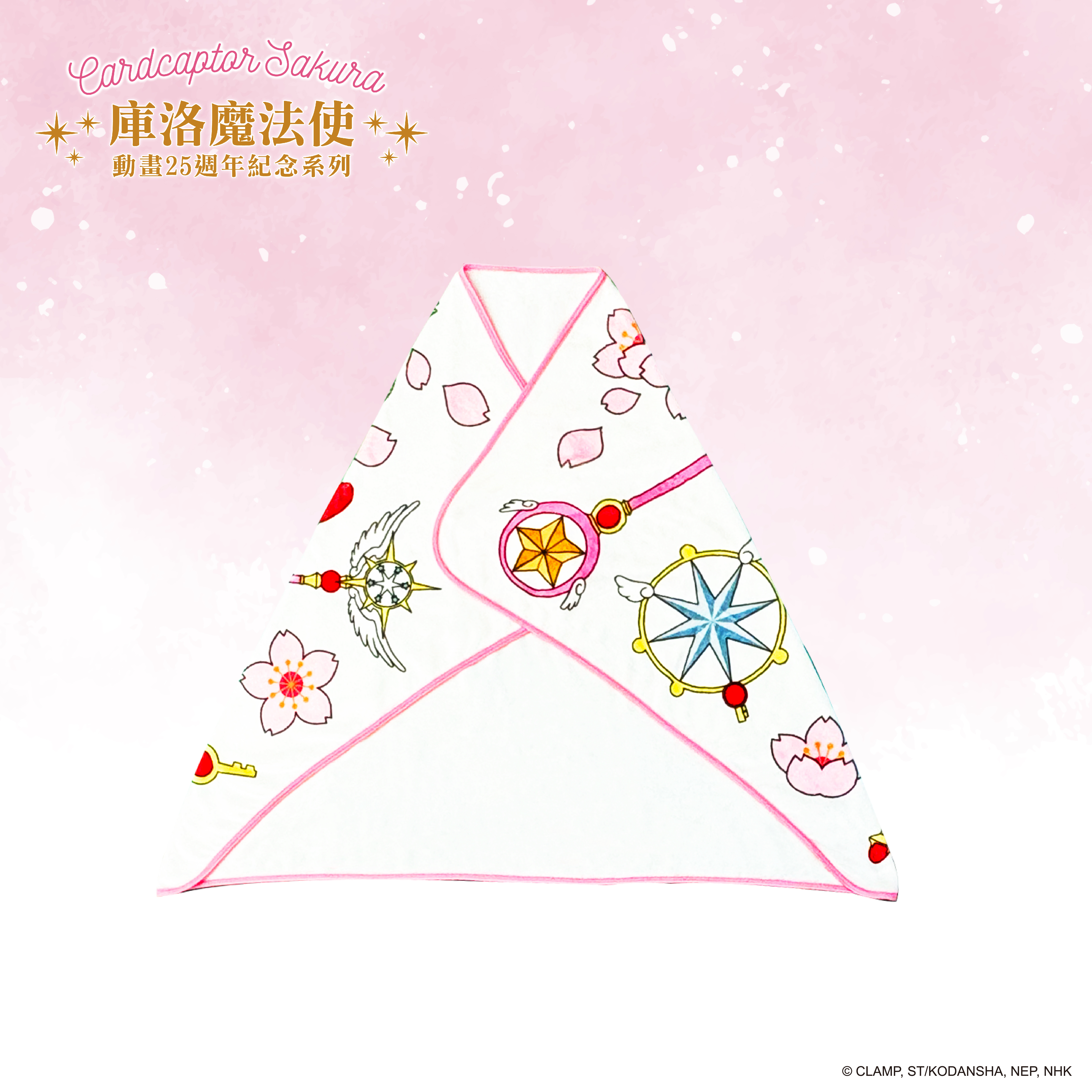 庫洛魔法使-披肩-魔法杖