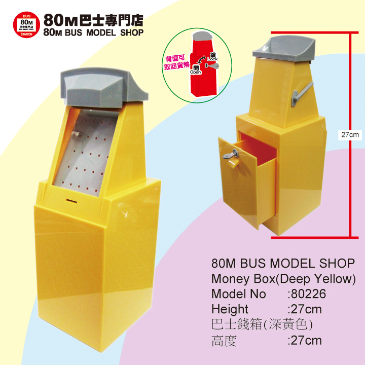 80226 巴士錢箱儲蓄箱-黃色