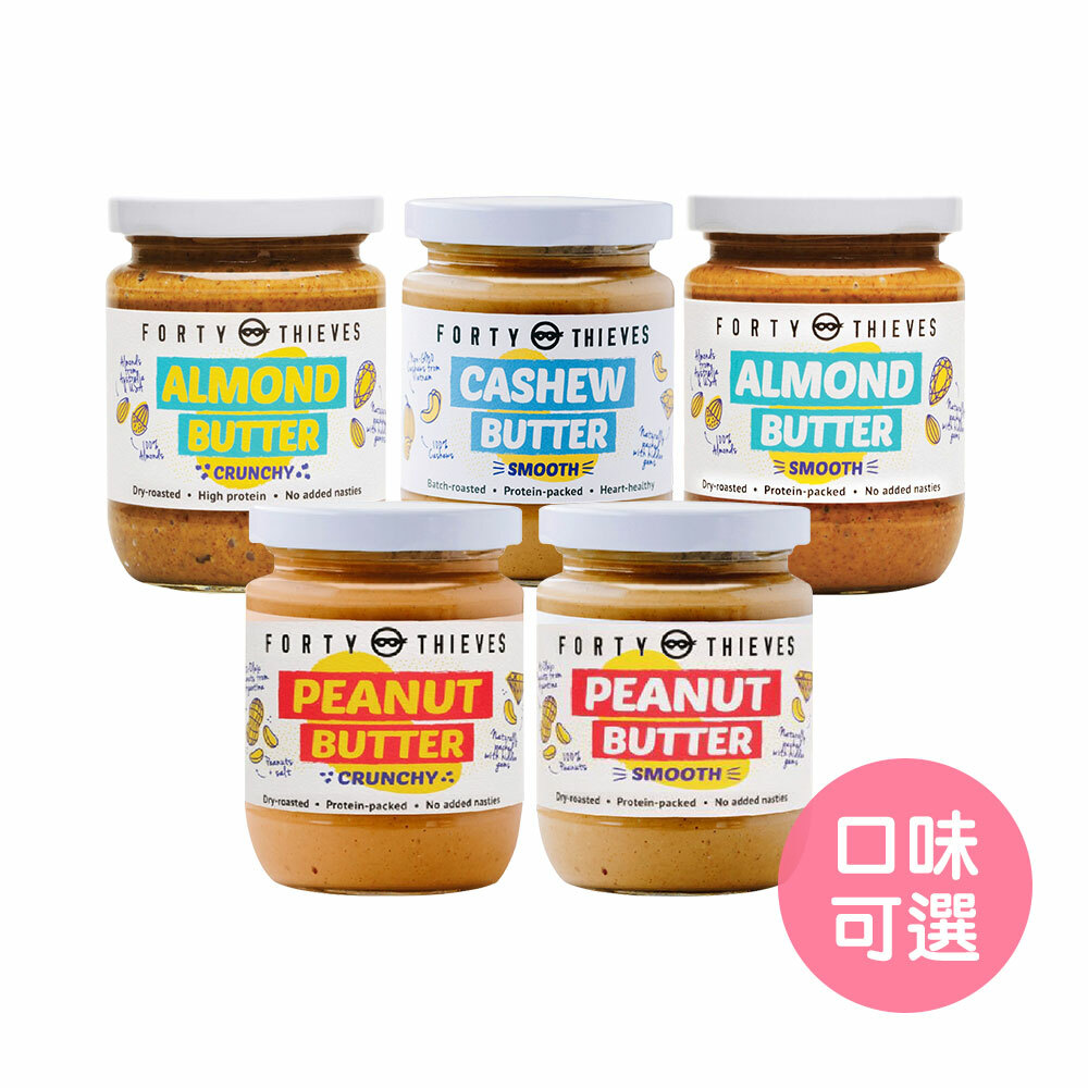 【紐西蘭Forty Thieves】四十大盜 頂級堅果抹醬