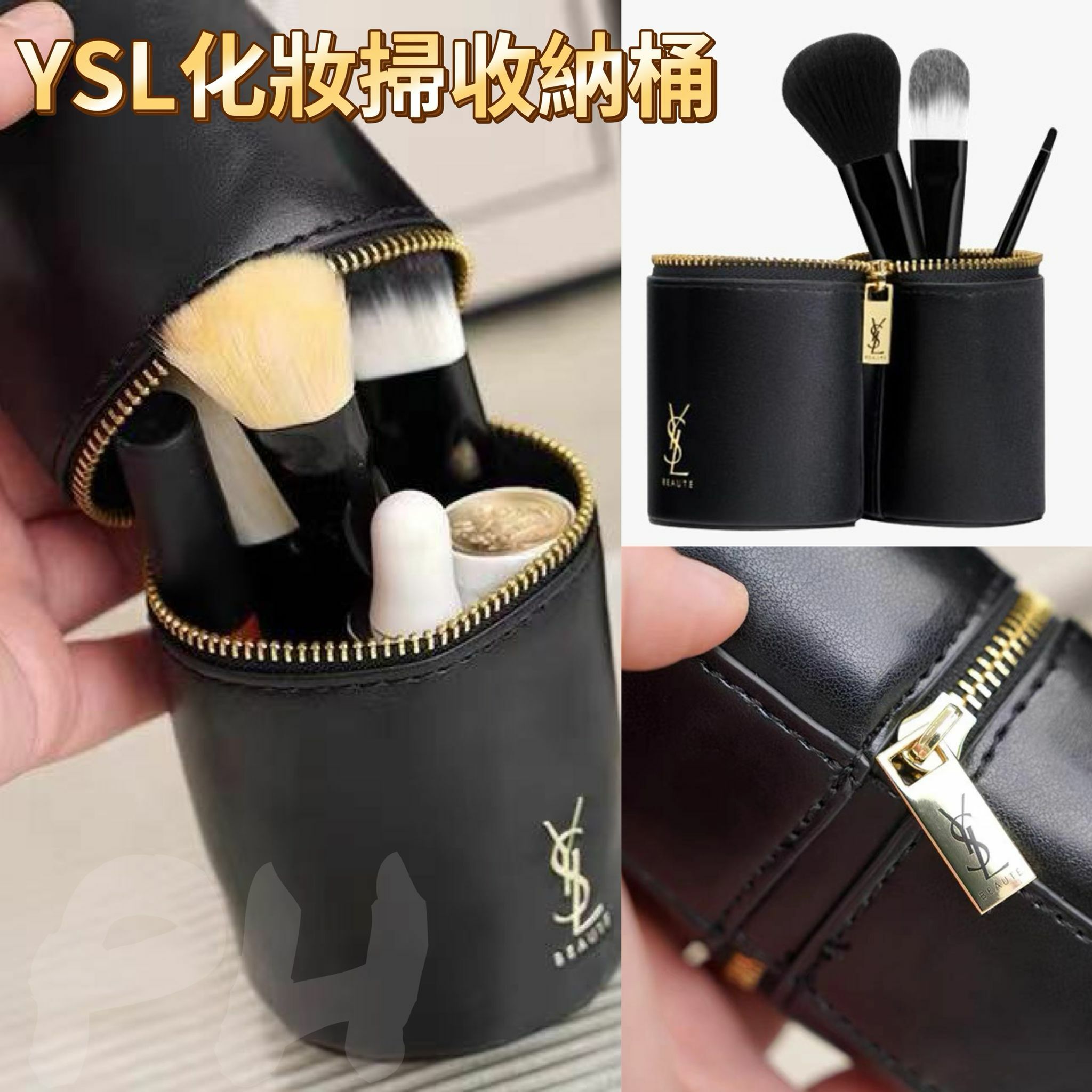 YSL 化妝刷子皮革收納桶｜專櫃
