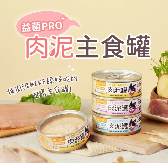 汪喵星球｜益菌PRO+ 綿密肉泥主食罐 80g
