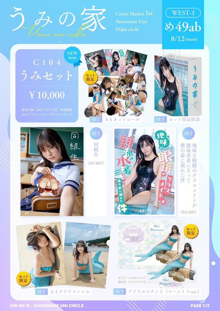 「ACG.GO」「預購」東雲うみ C104 うみセット 寫真集