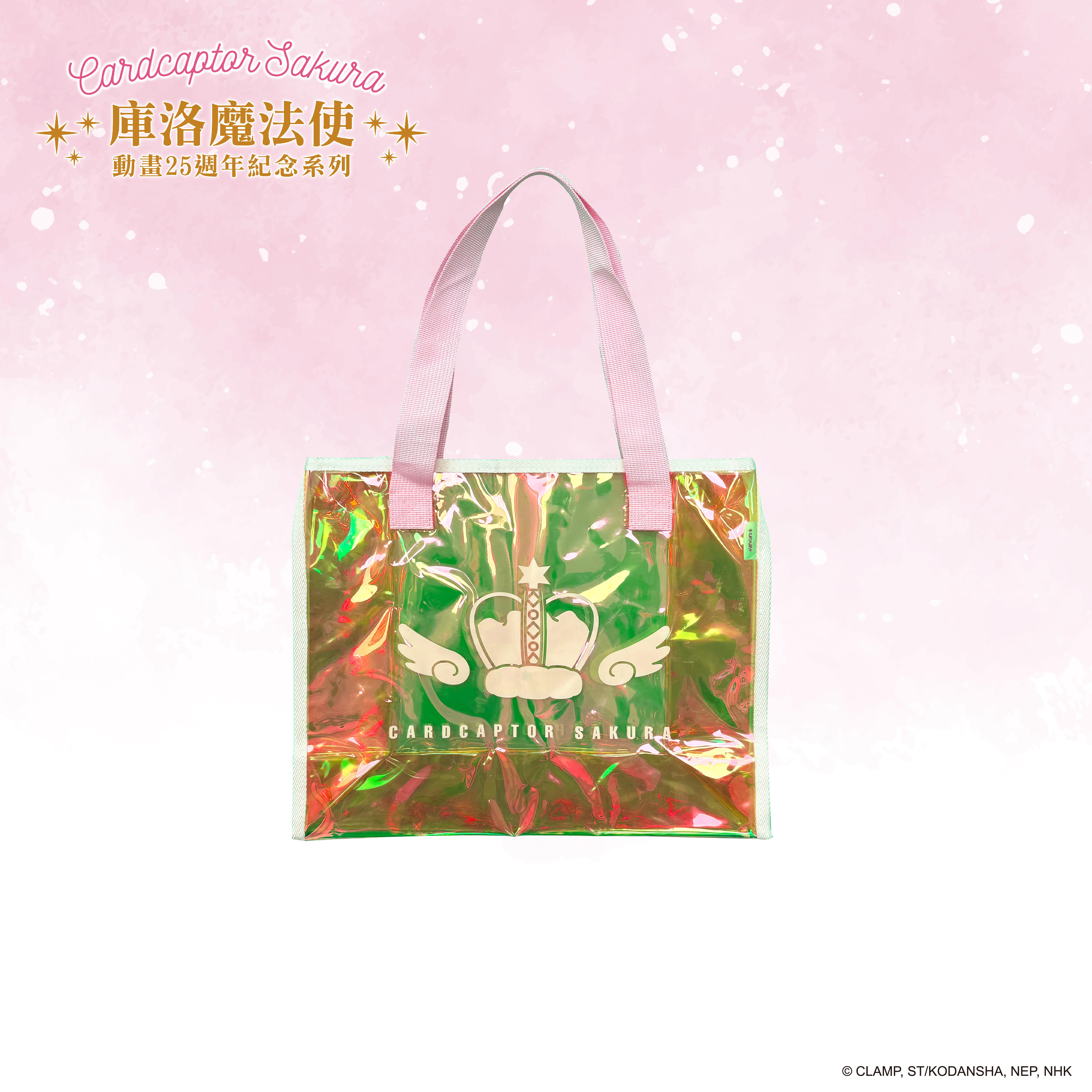 庫洛魔法使-幻彩托特包