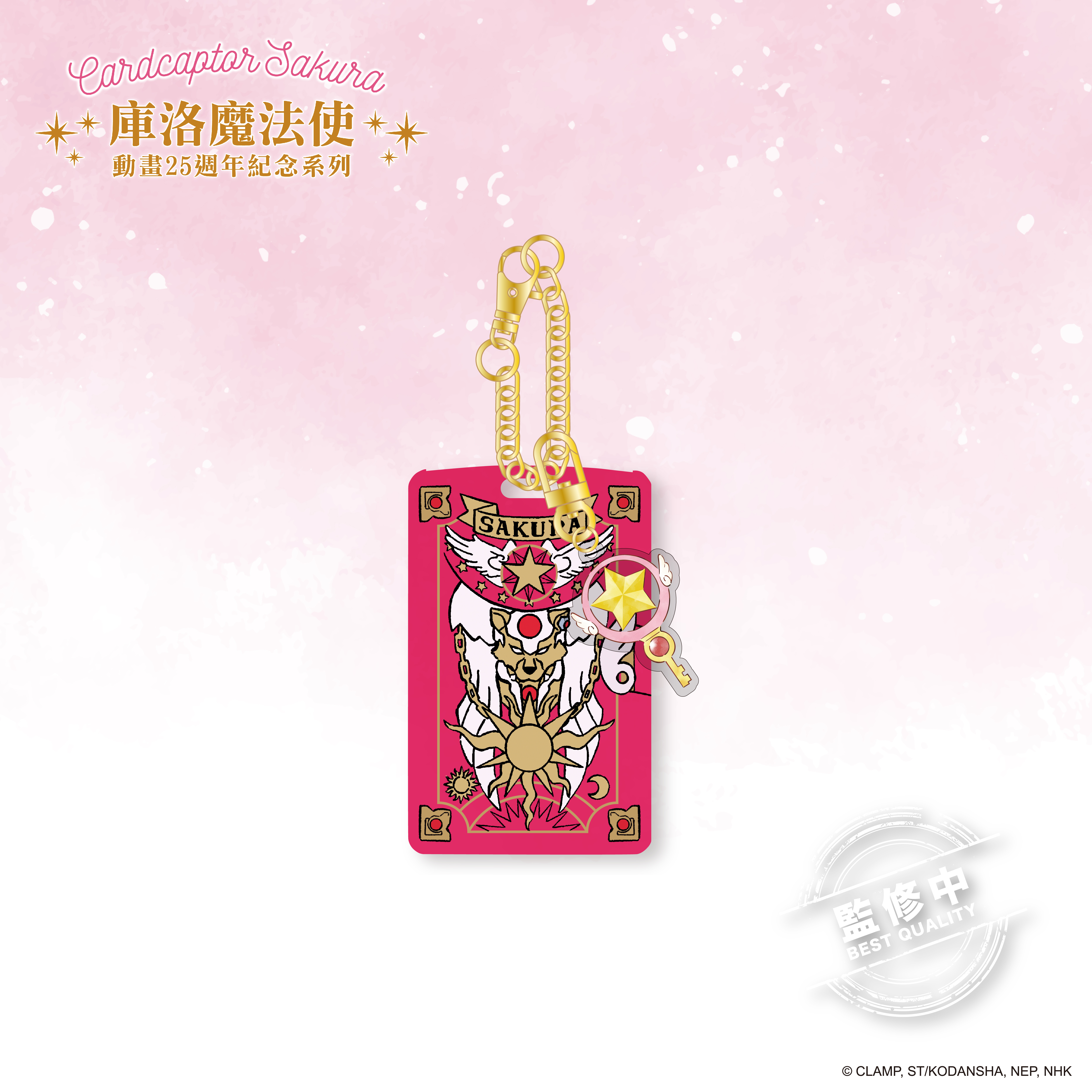 庫洛魔法使-透明卡套-魔法書