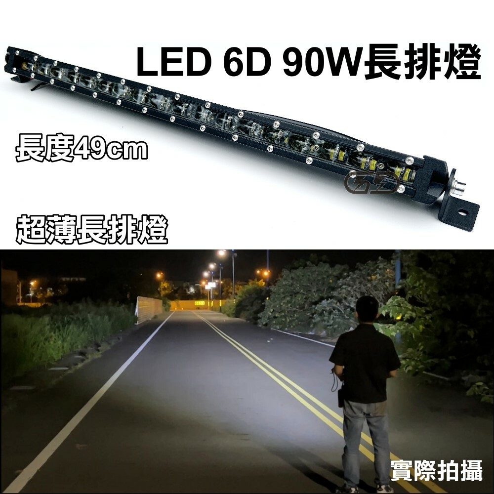(L032) LED 90W 6D魚眼薄型車頂燈 晶典光電