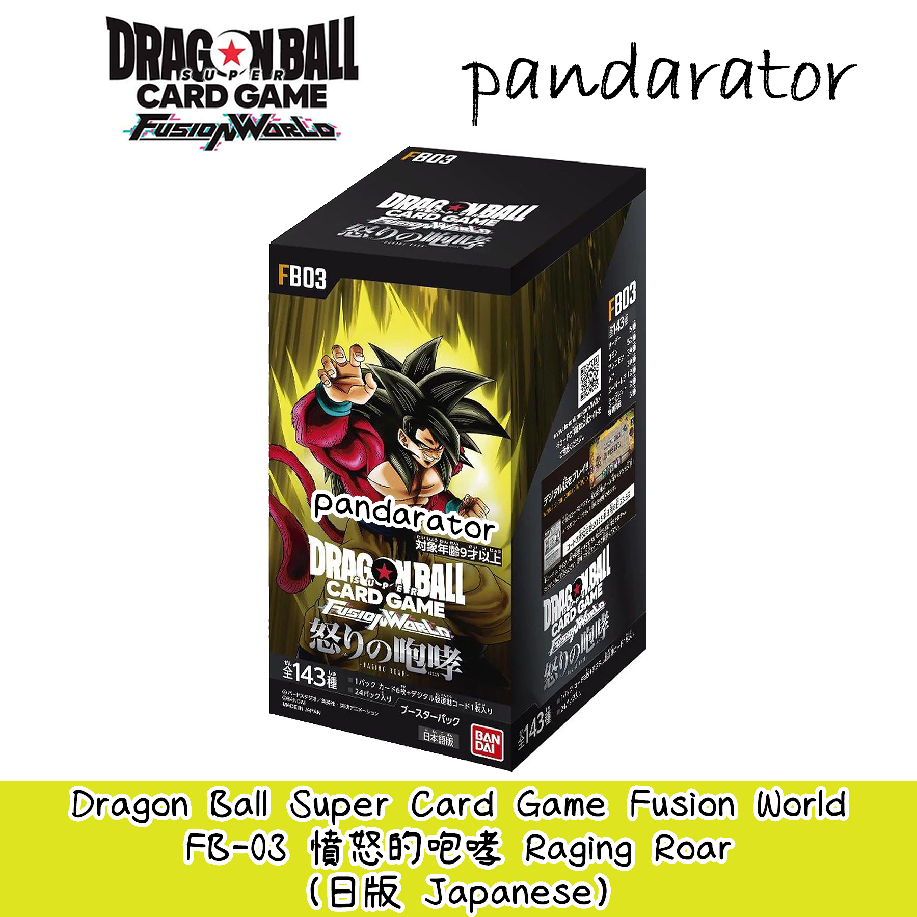 新品未開封 ドラゴンボール 怒りの咆哮 FB-03 10BOX 240バック