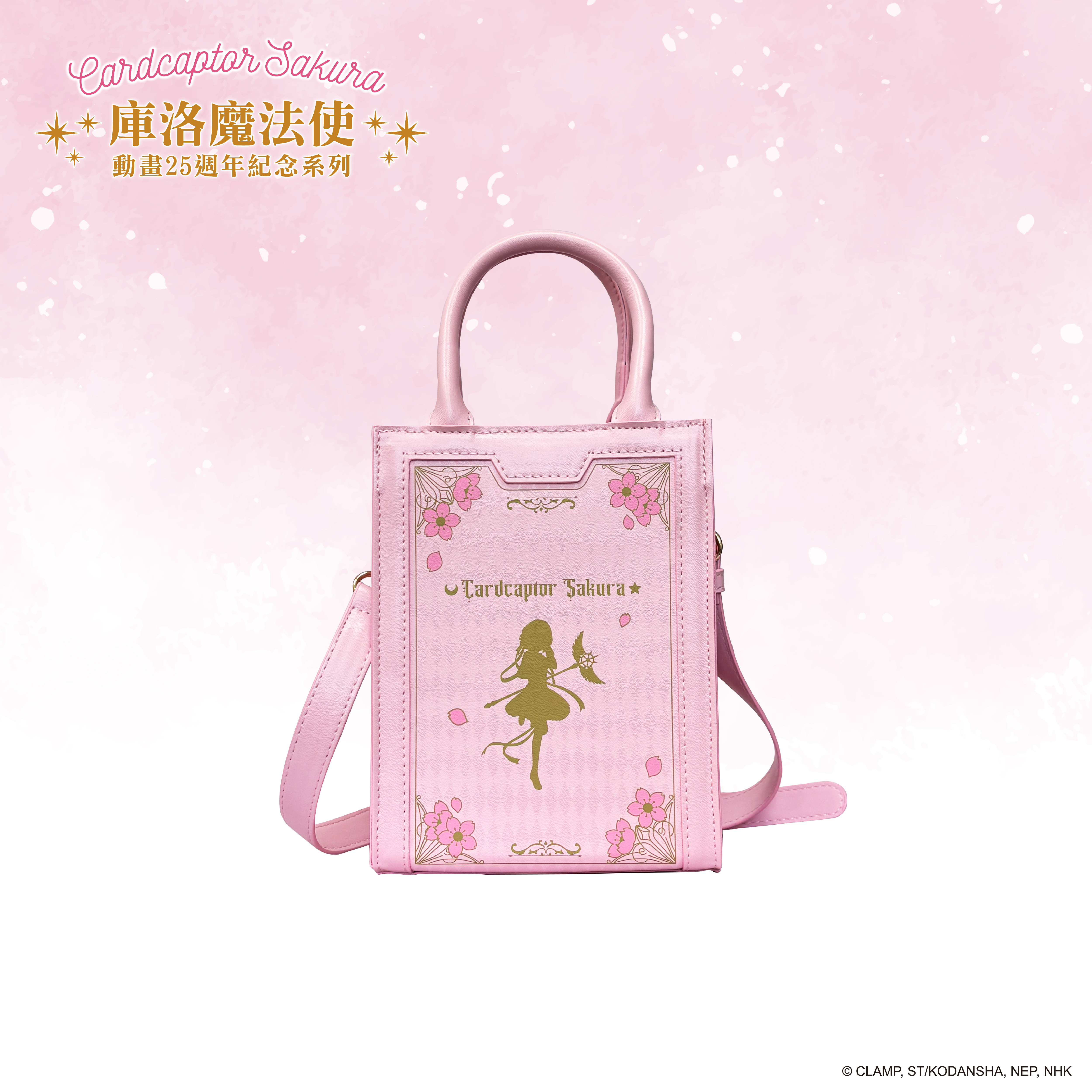 庫洛魔法使-兩用皮質方包