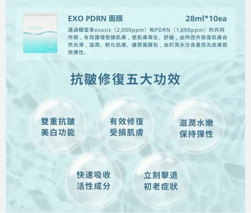 Dermaline DLEXO EXO PDRN Mask 積雪草外泌體面膜 (10片/盒)