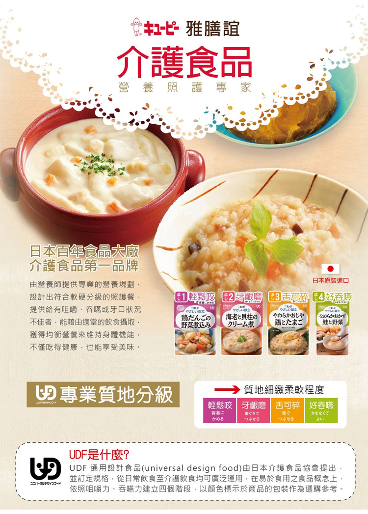 KEWPIE 雅膳誼-香滑甘薯泥(舌可碎,日本介護食,銀髮友善食品)