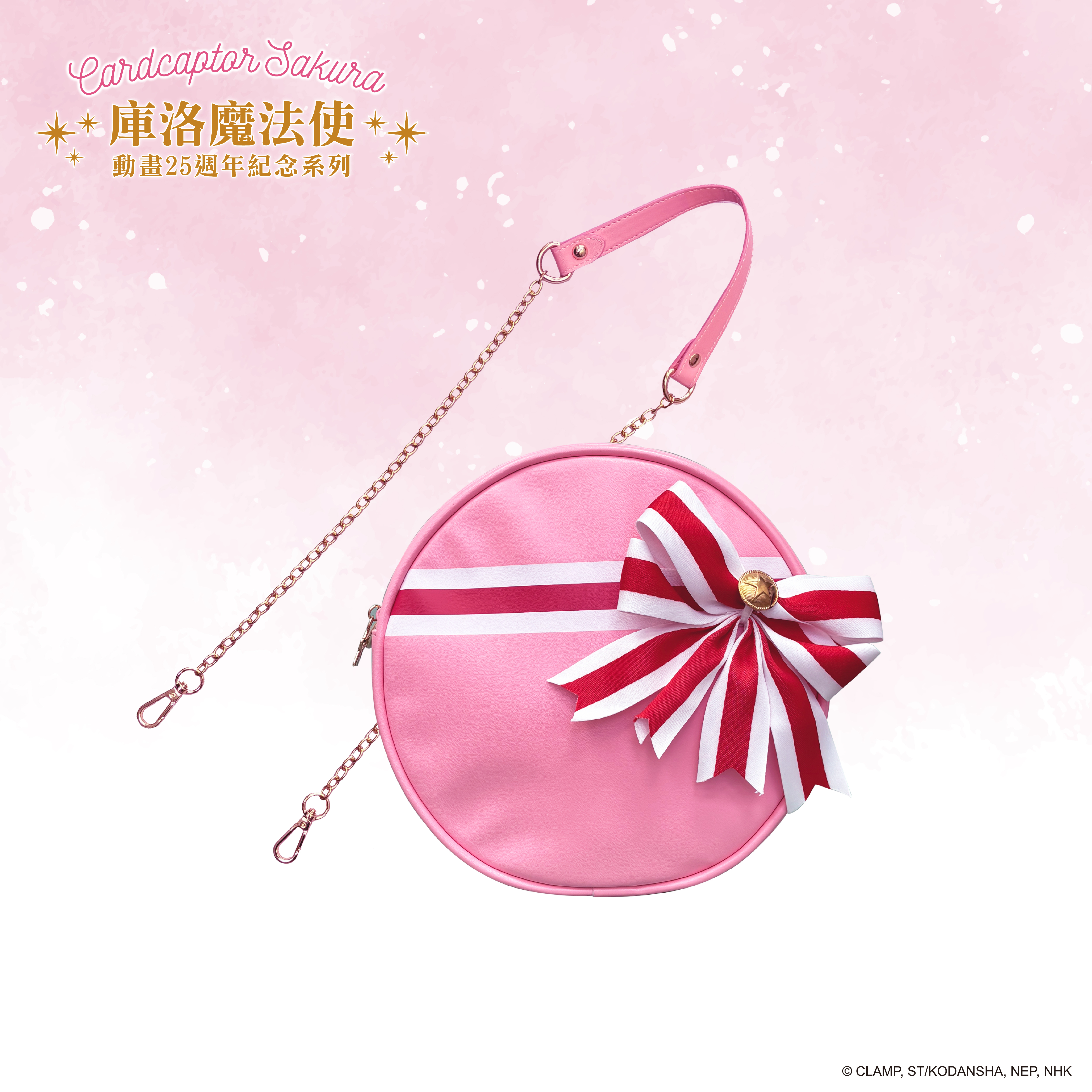 庫洛魔法使-馬卡龍皮質肩背包