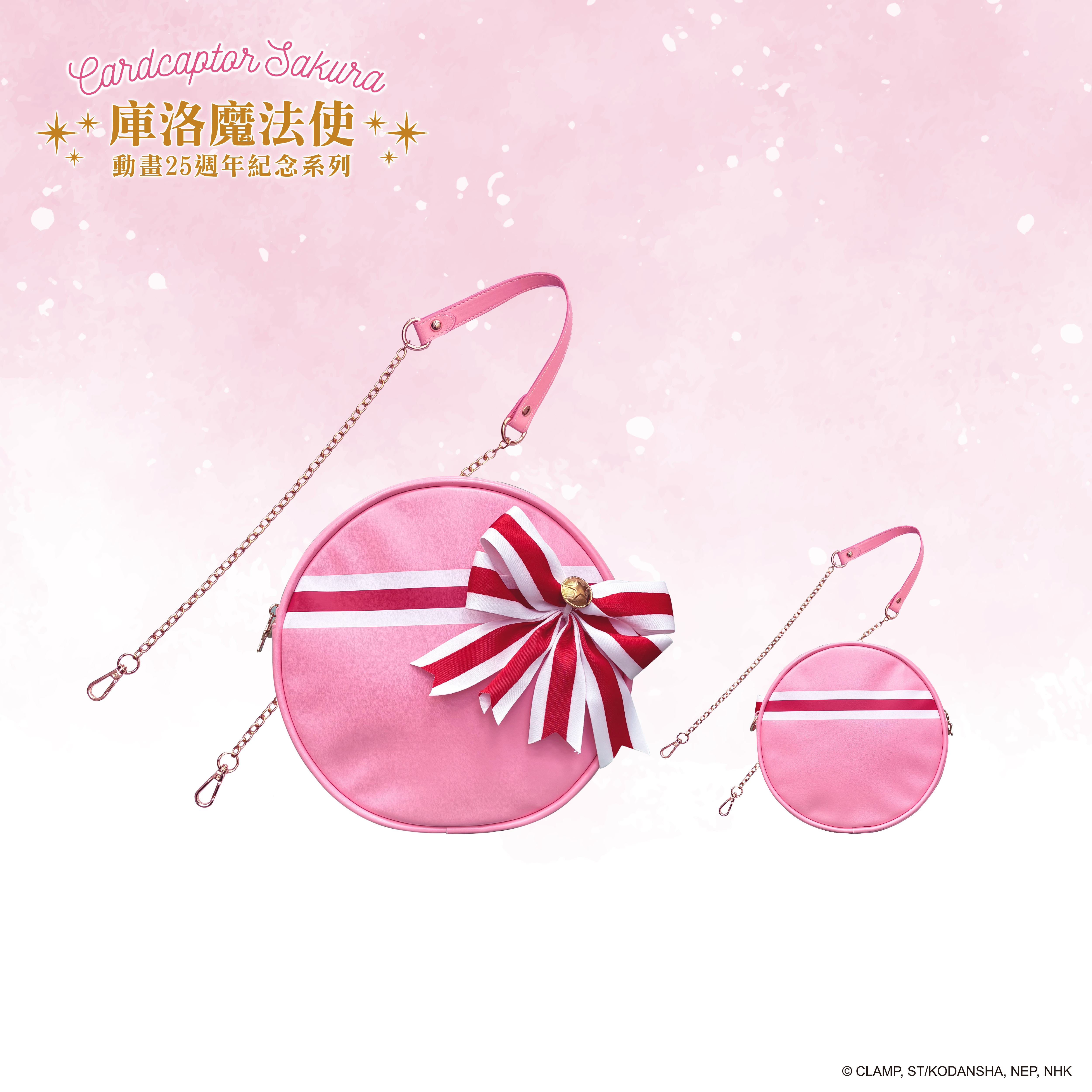 庫洛魔法使-馬卡龍皮質肩背包