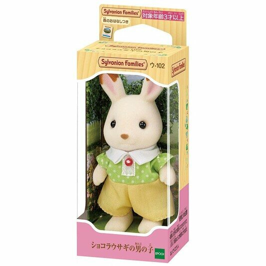 Sylvanian Families 森林家族 - 朱古力兔弟弟