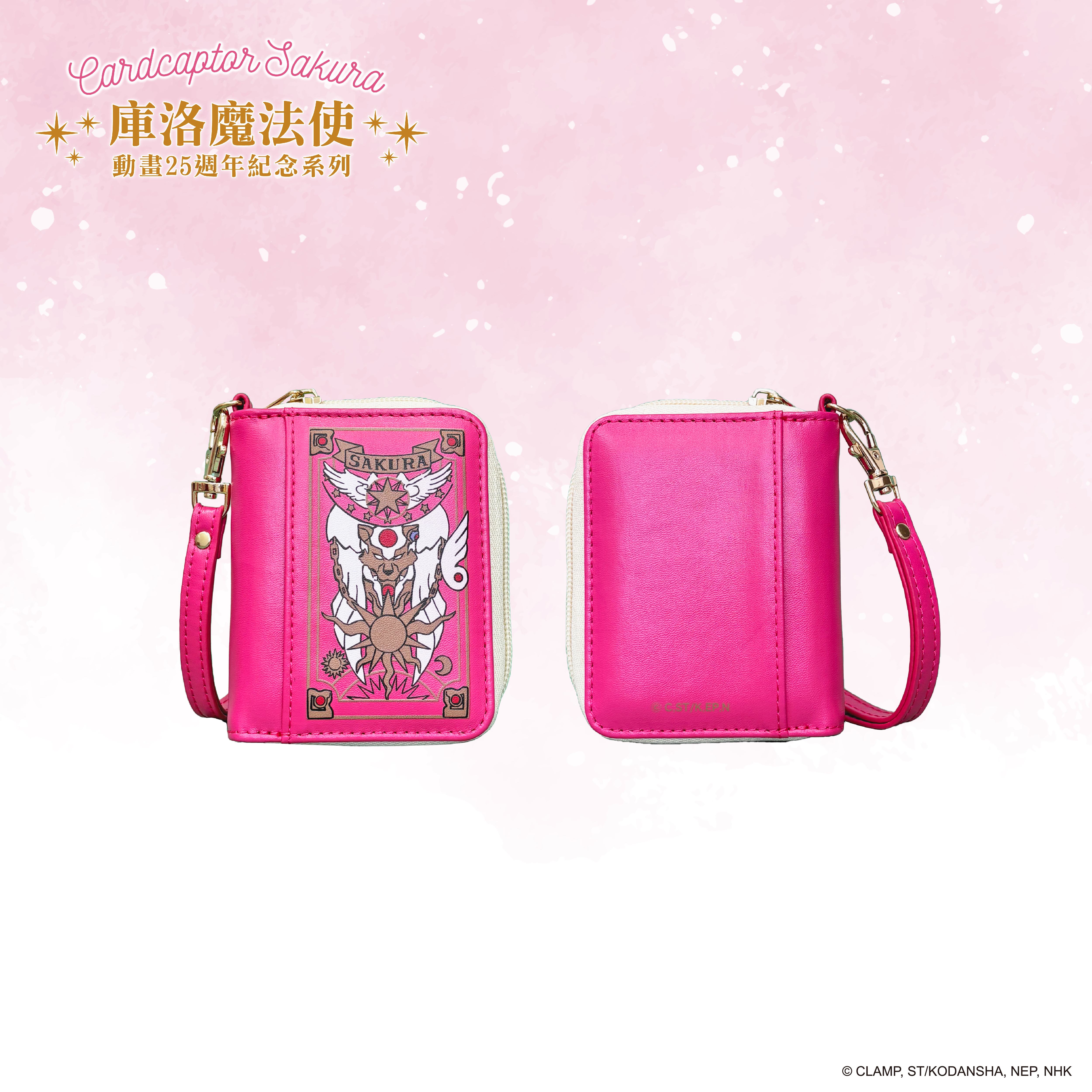 庫洛魔法使-皮質零錢包-魔法書