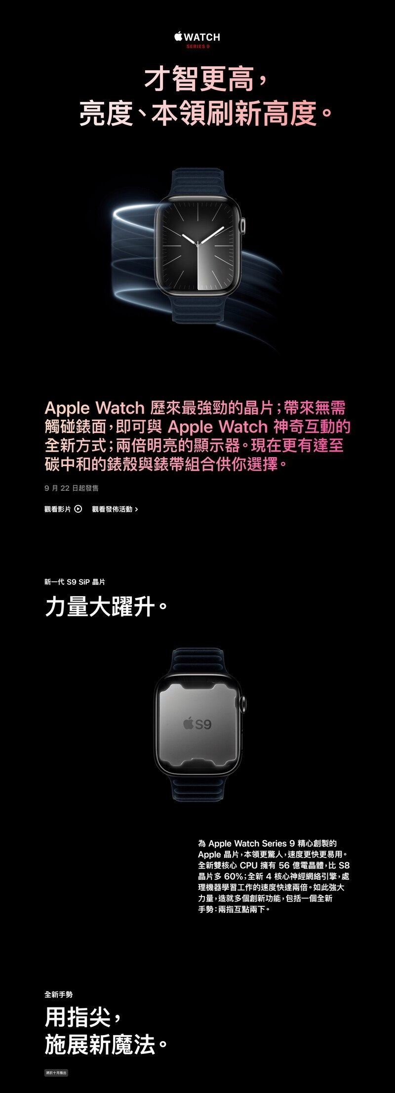 Apple Watch Series 9 [GPS + Cellular]  [41/45mm] [4色] 運動錶帶 電子產品 時尚錶帶 [2023)