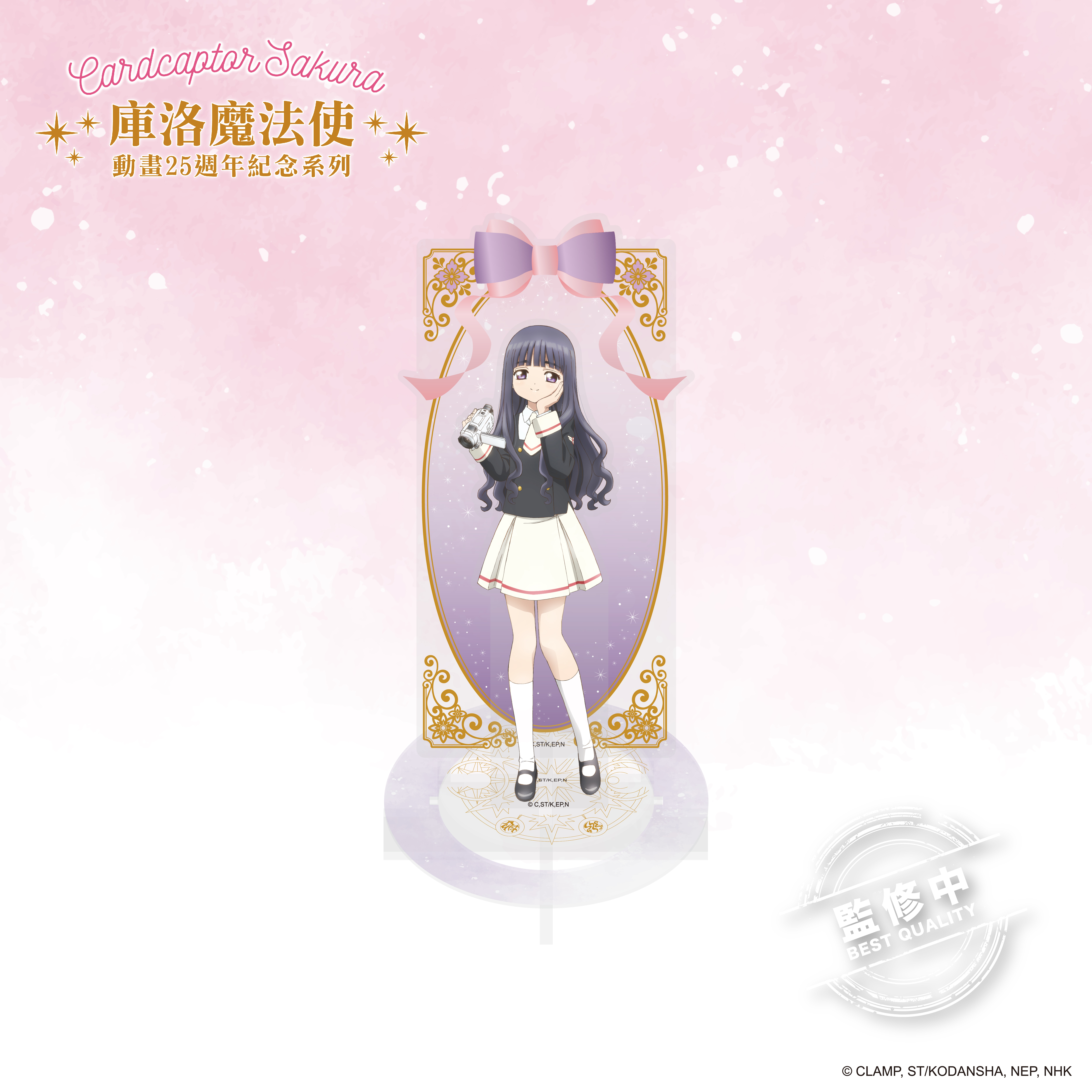 庫洛魔法使-壓克力立牌-大道寺知世