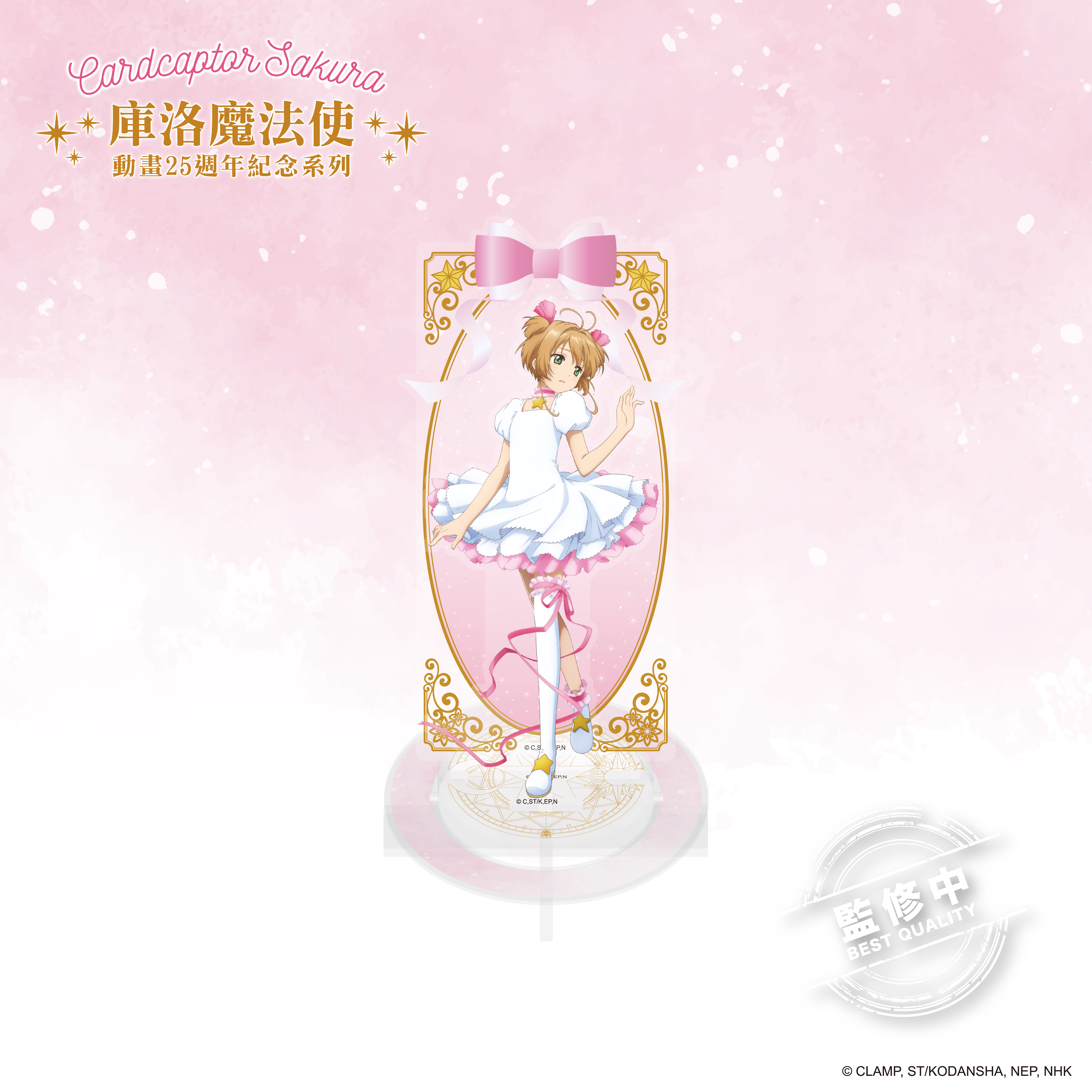 庫洛魔法使-壓克力立牌-木之本櫻(小櫻牌)