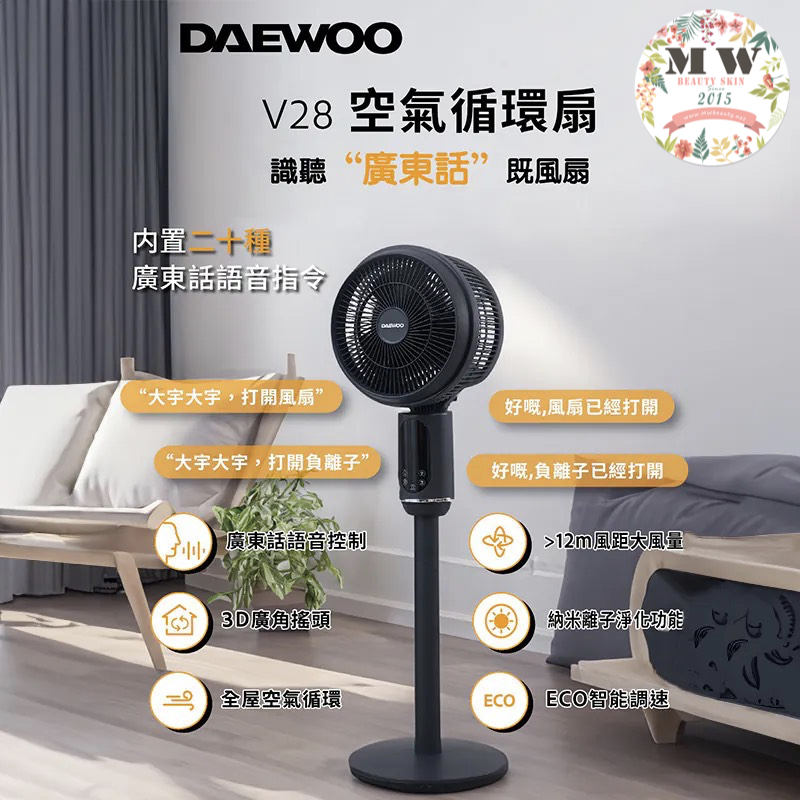 DAEWOO V28智能循環扇| 原裝行貨一年保養