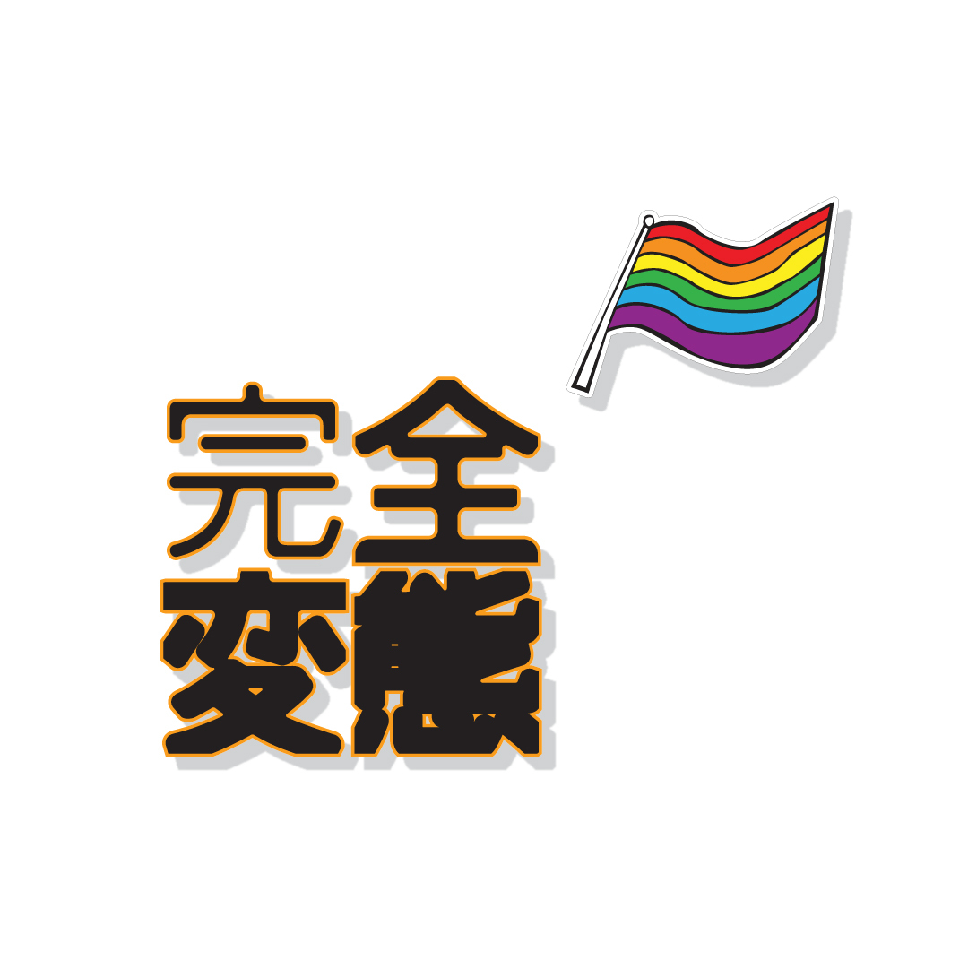 印水紋身貼紙套裝