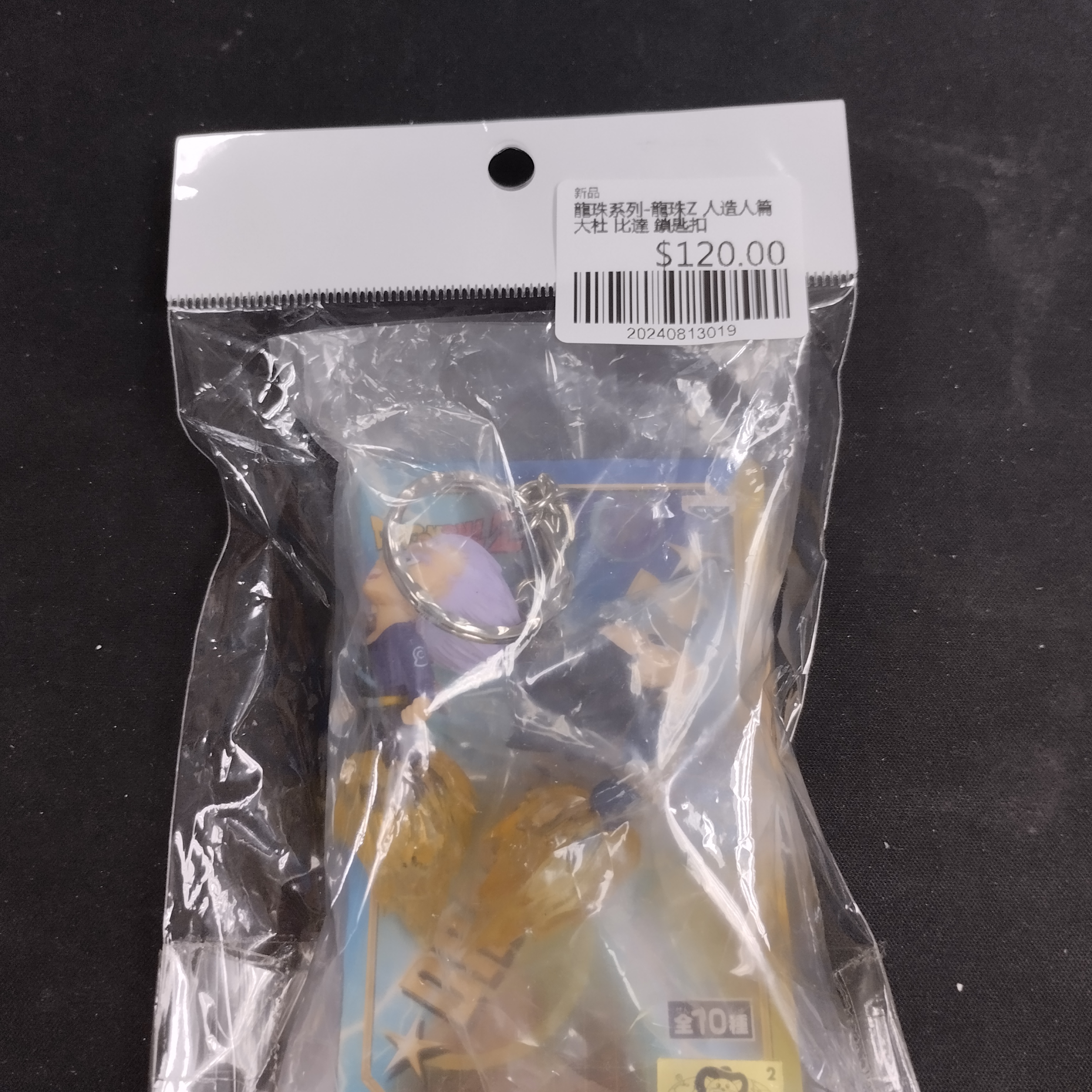 龍珠系列-龍珠Z 人造人篇 大杜 比達 鎖匙扣