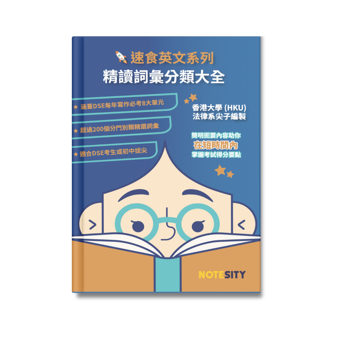 速食英文系列 精讀詞彙分類大全【一件免運費】