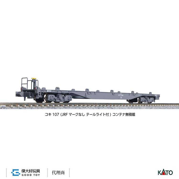 KATO 8075-3 貨車 KOKI 107 (無JRF標誌．附車尾燈) 無附貨櫃