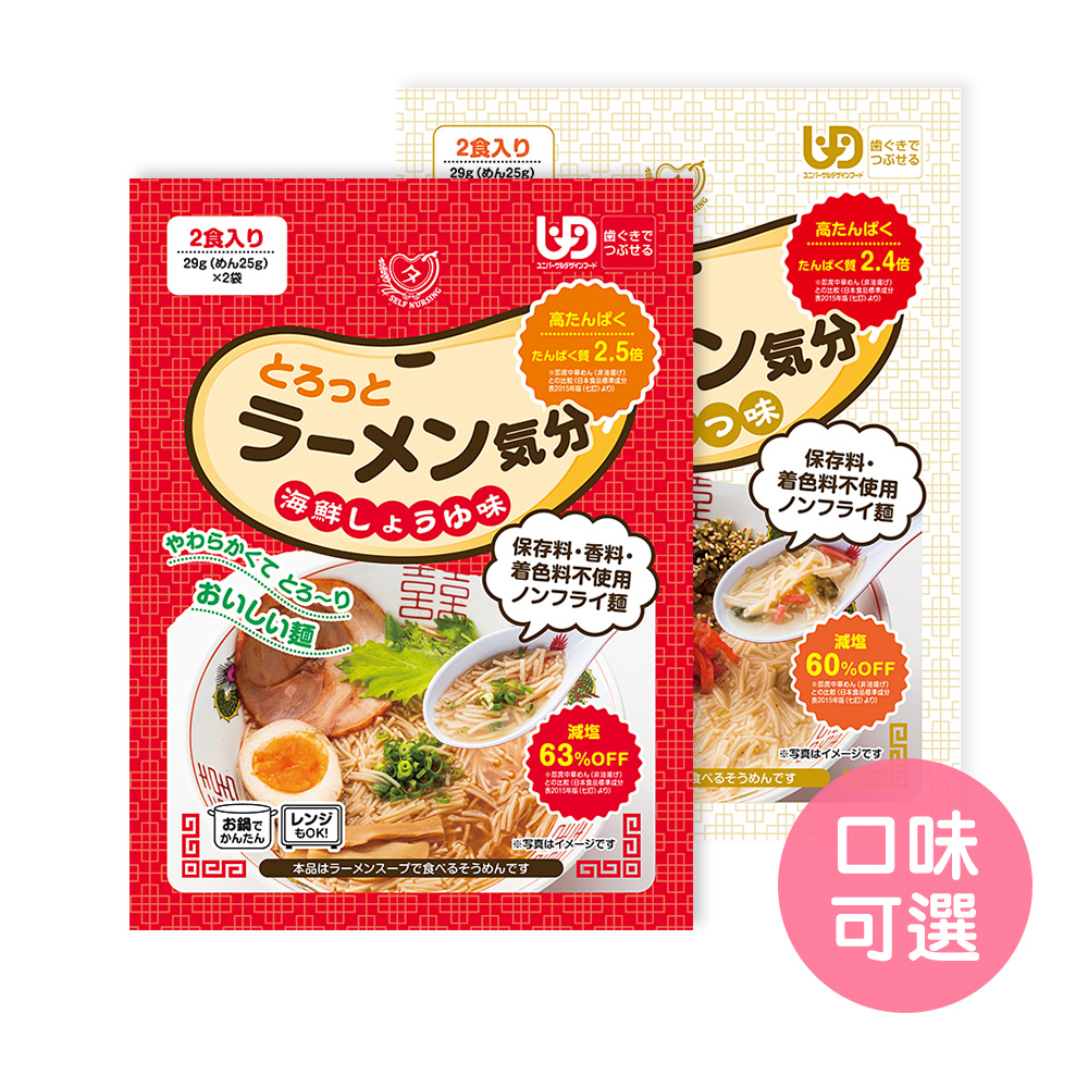 【百仕可Boscogen】介護風味拉麵