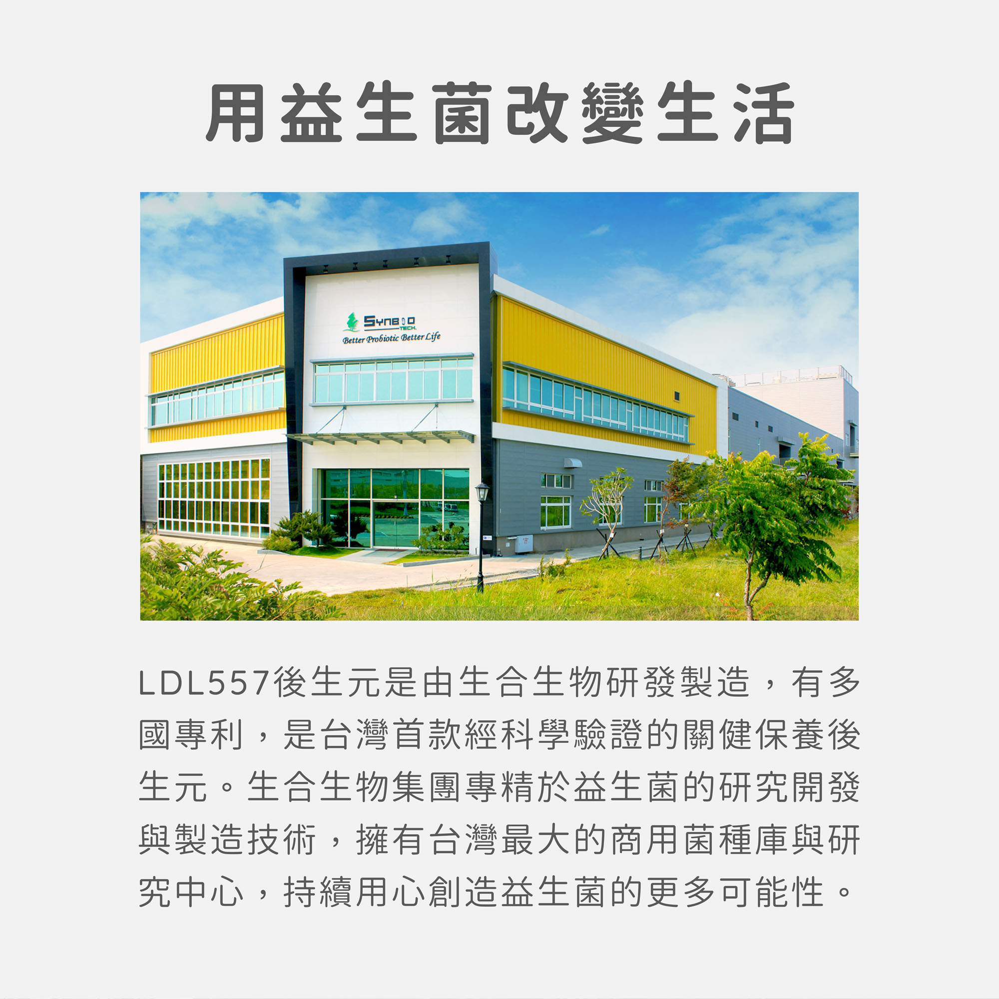 Ageless關健 LDL557後生元3 用益生菌改變生活