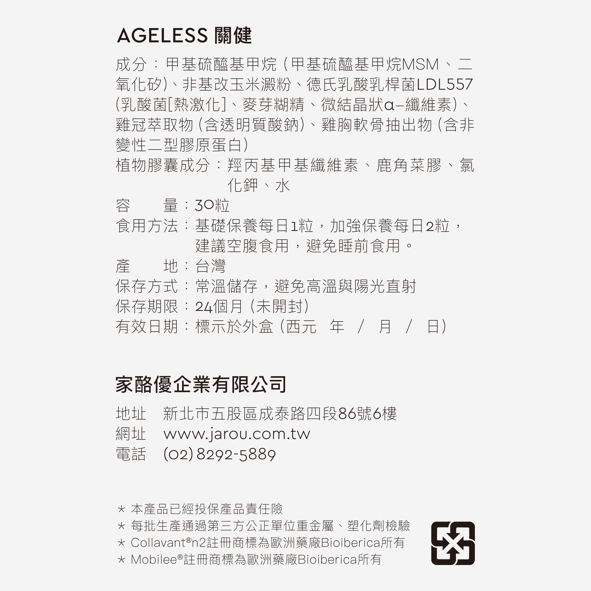 Ageless關健 背面資訊2