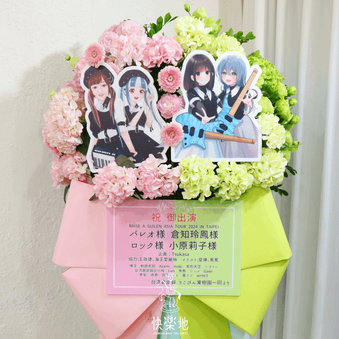 客製★專屬應援色花籃 I 演唱會送花 | 演唱會花籃