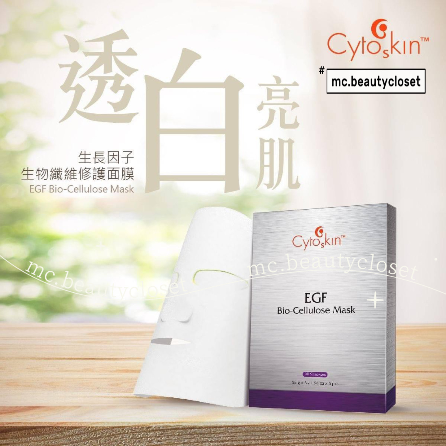 Cytoskin 生長因子生物纖維修護面膜
