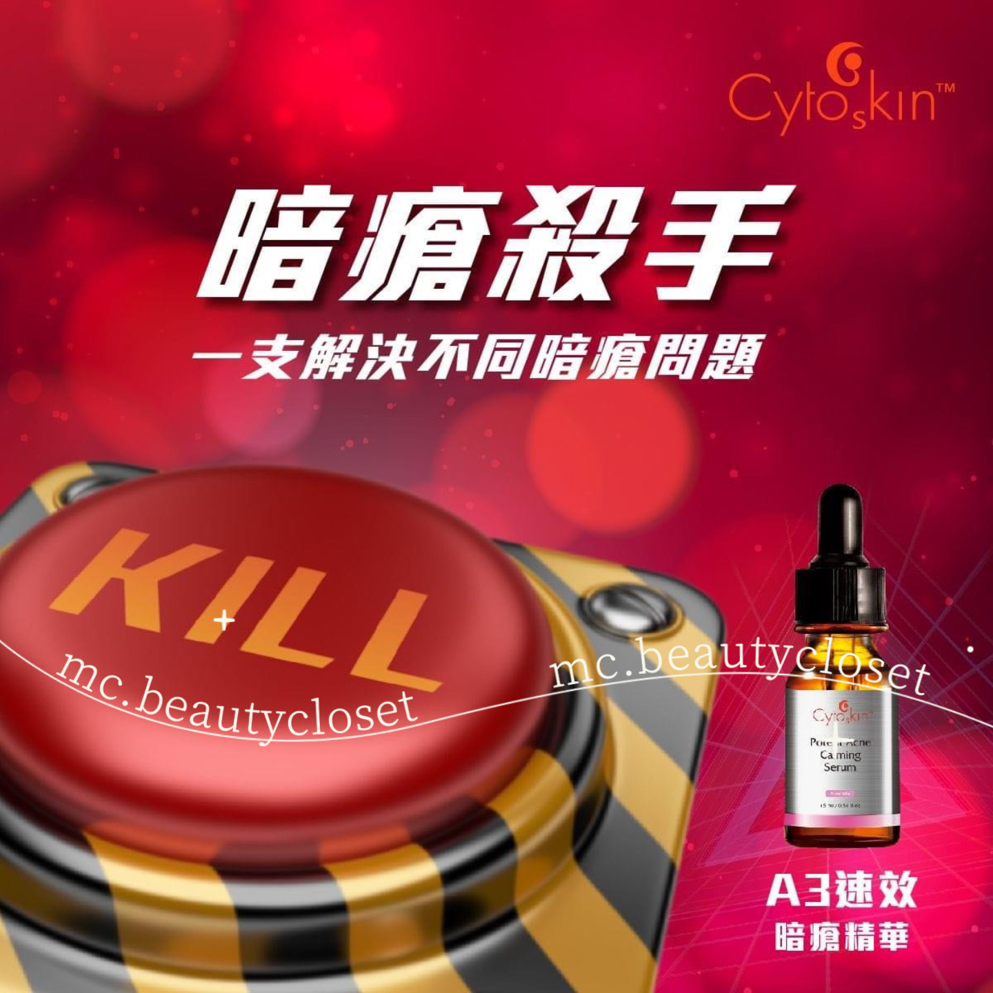 CytoSkin A3速效暗瘡精華 15ml
