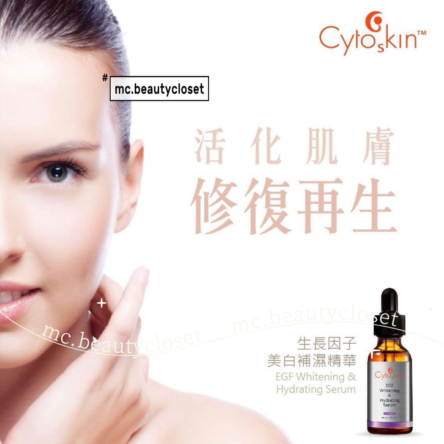 CytoSkin 生長因子美白補濕精華 30ml