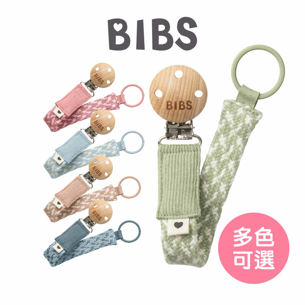 【丹麥BIBS】有機棉編織奶嘴鏈(矽膠環款)