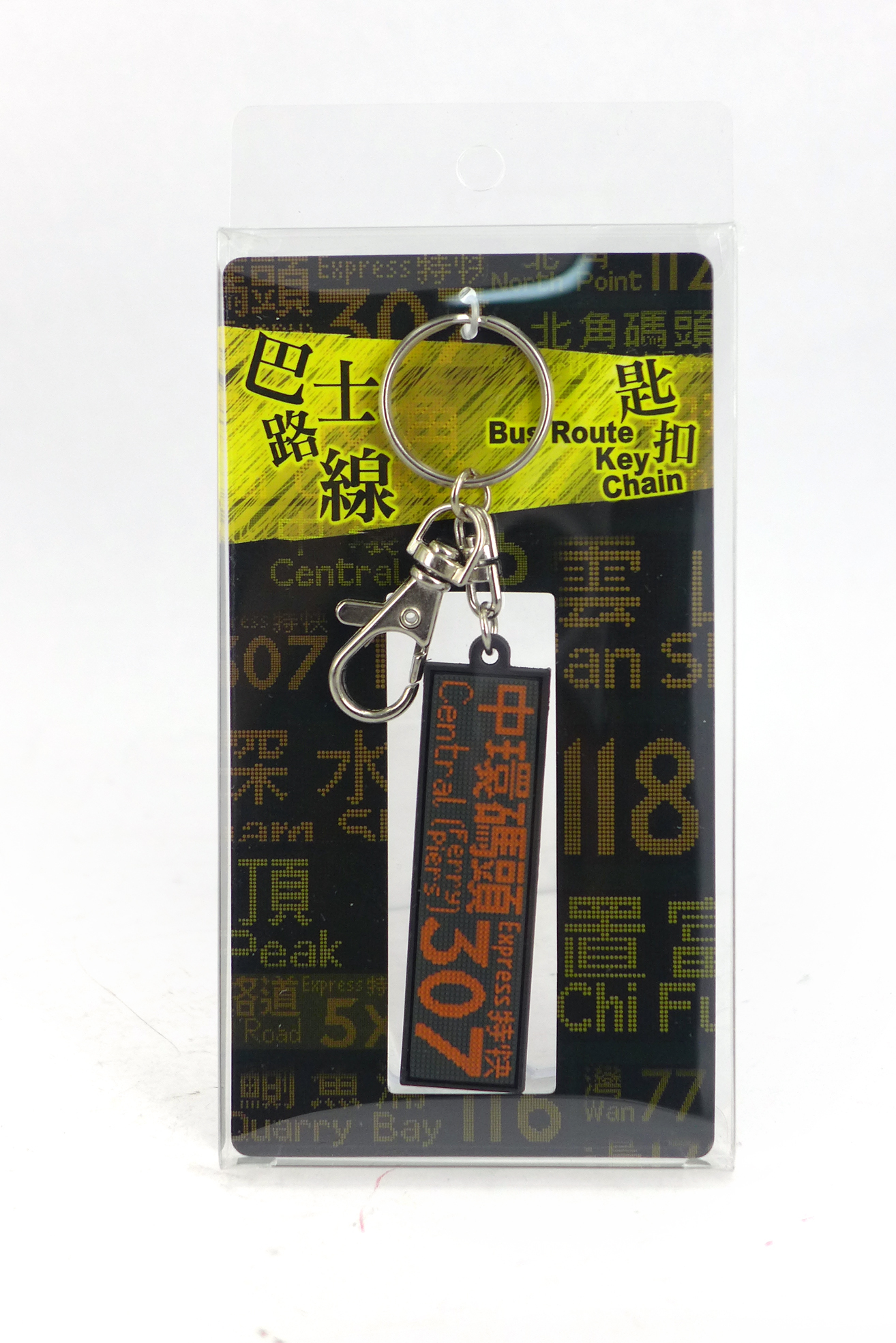 CWK-0015 路線牌匙扣-(307)