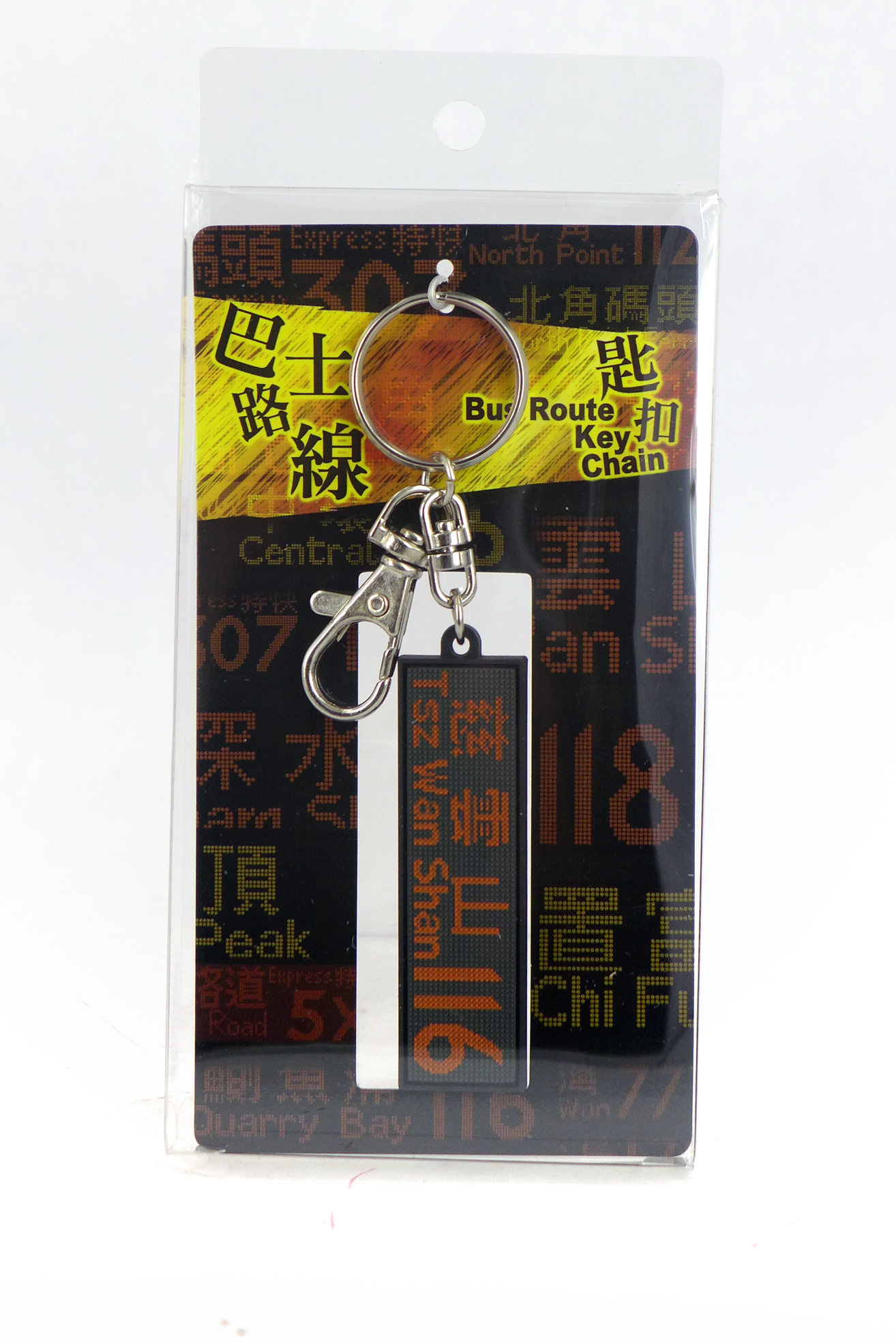 CWK-0012 路線牌匙扣-(116)