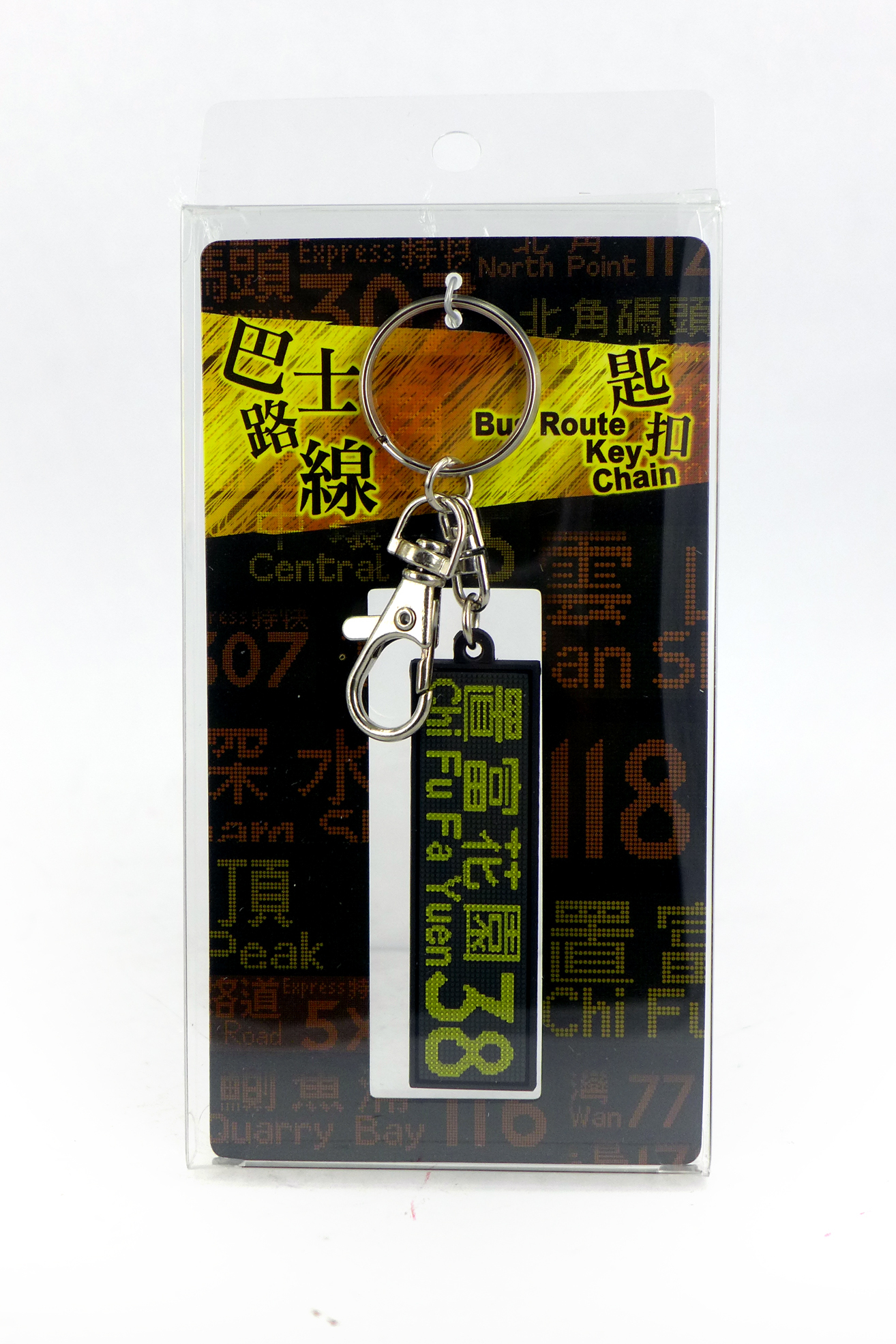 CWK-0009 路線牌匙扣-(38)