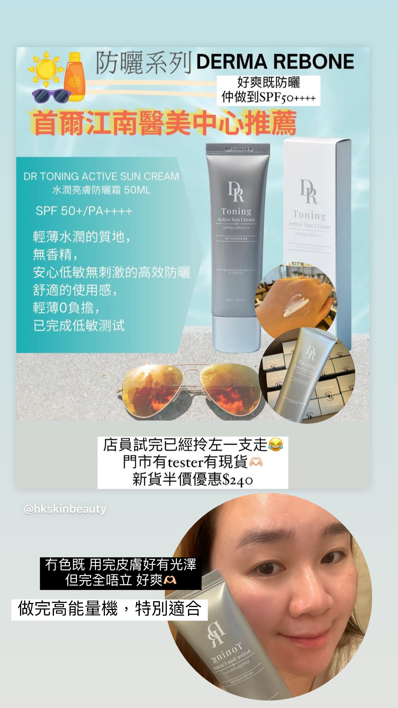 DR 水潤亮膚防曬霜