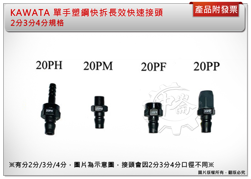 ＊中崙五金【附發票】KAWATA (公頭)單手塑鋼快拆長效快速接頭 空壓機 風管 氣動接頭 2分3分4分規格 (單顆售)