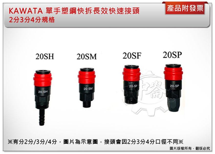 ＊中崙五金【附發票】KAWATA (母頭)單手塑鋼快拆長效快速接頭 空壓機 風管 氣動接頭 2分3分4分規格 (單顆售)